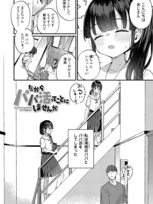 [甘露アメ] だからパパ活ってことにしませんか (COMIC LO 2024年10月号) [DL版]