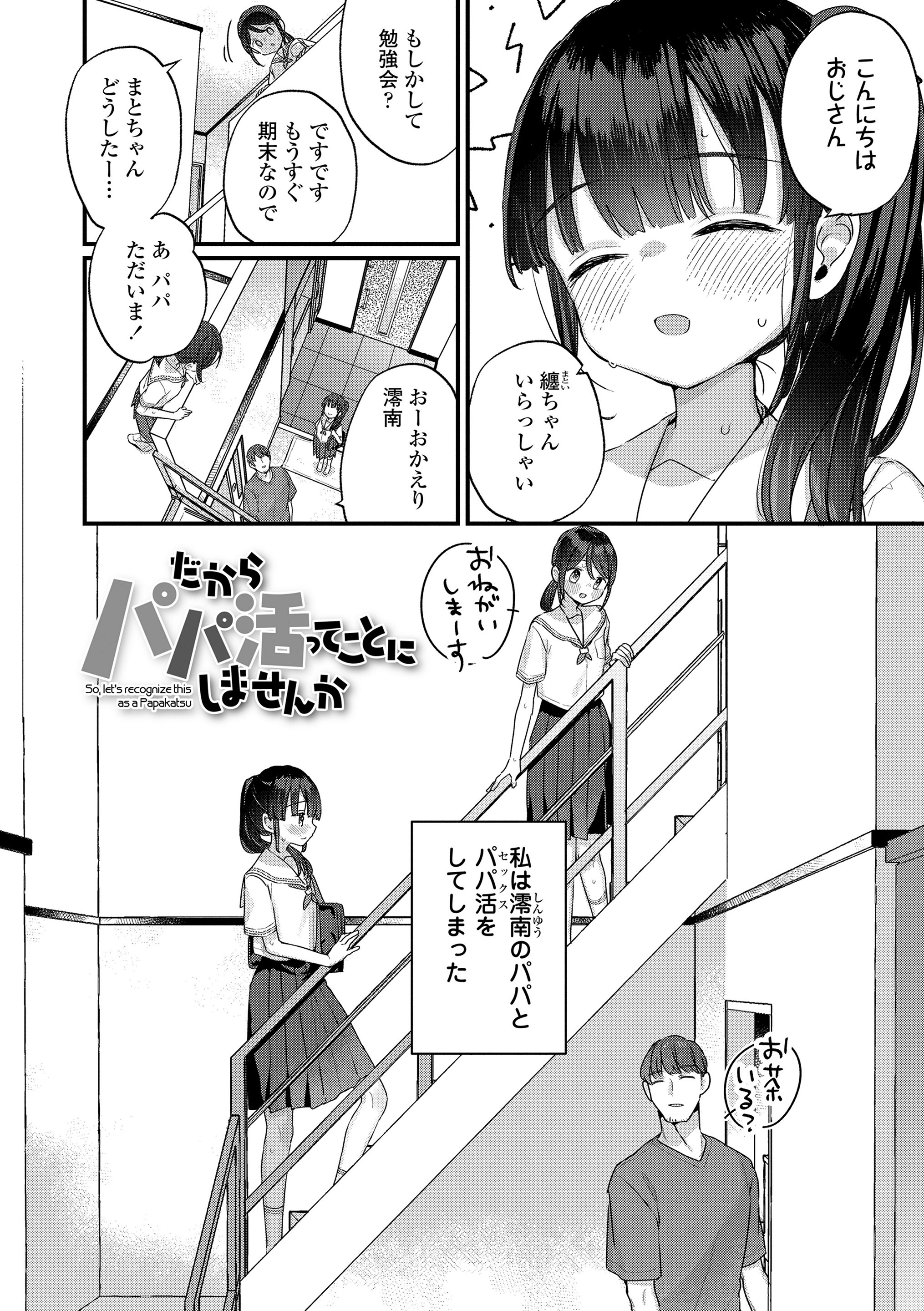 [甘露アメ] だからパパ活ってことにしませんか (COMIC LO 2024年10月号) [DL版]