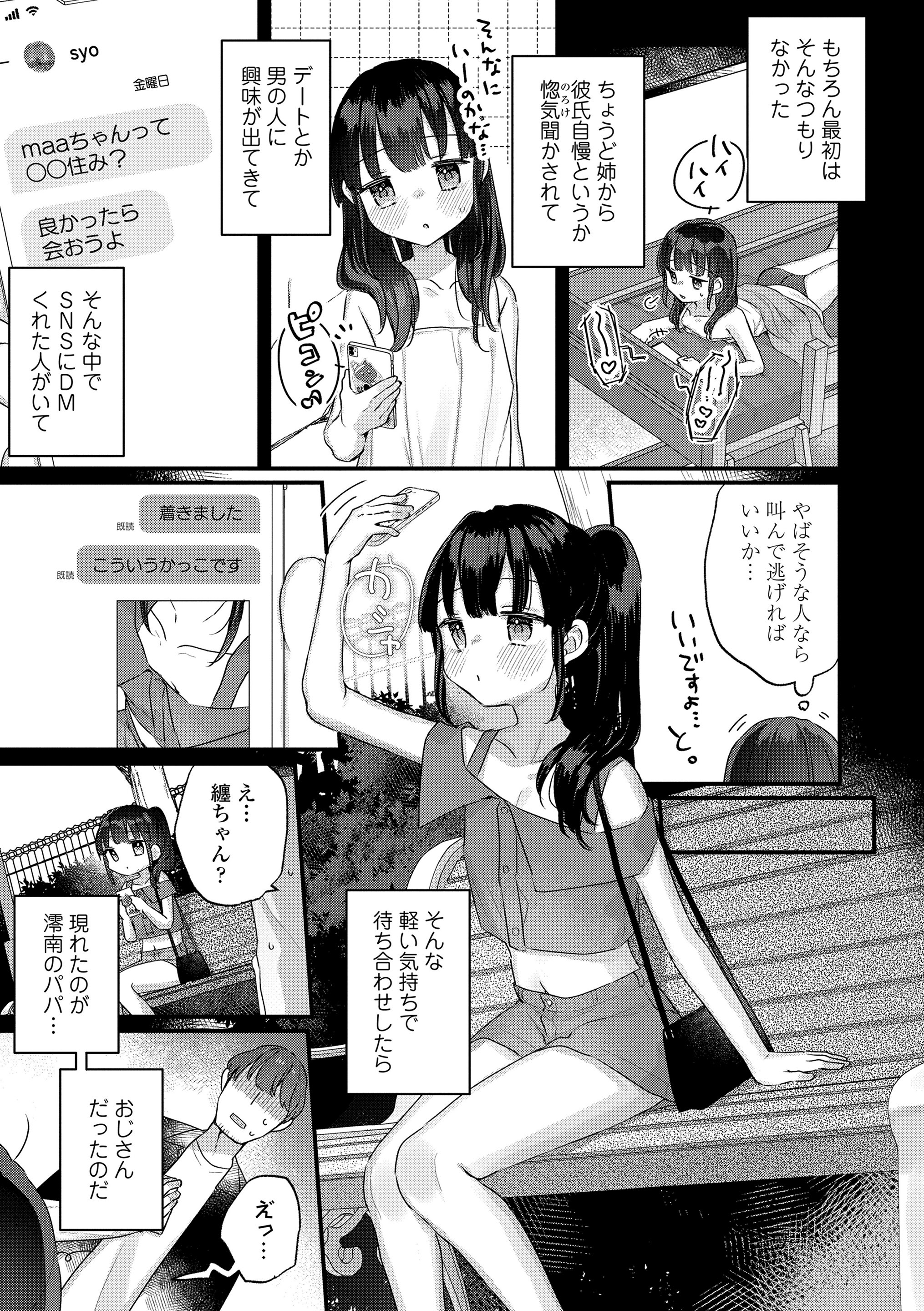 [甘露アメ] だからパパ活ってことにしませんか (COMIC LO 2024年10月号) [DL版]