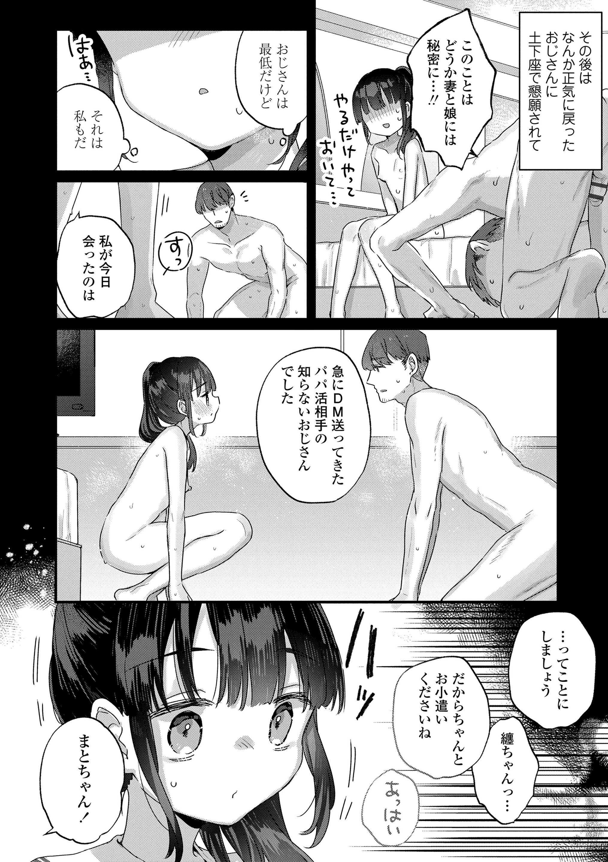 [甘露アメ] だからパパ活ってことにしませんか (COMIC LO 2024年10月号) [DL版]