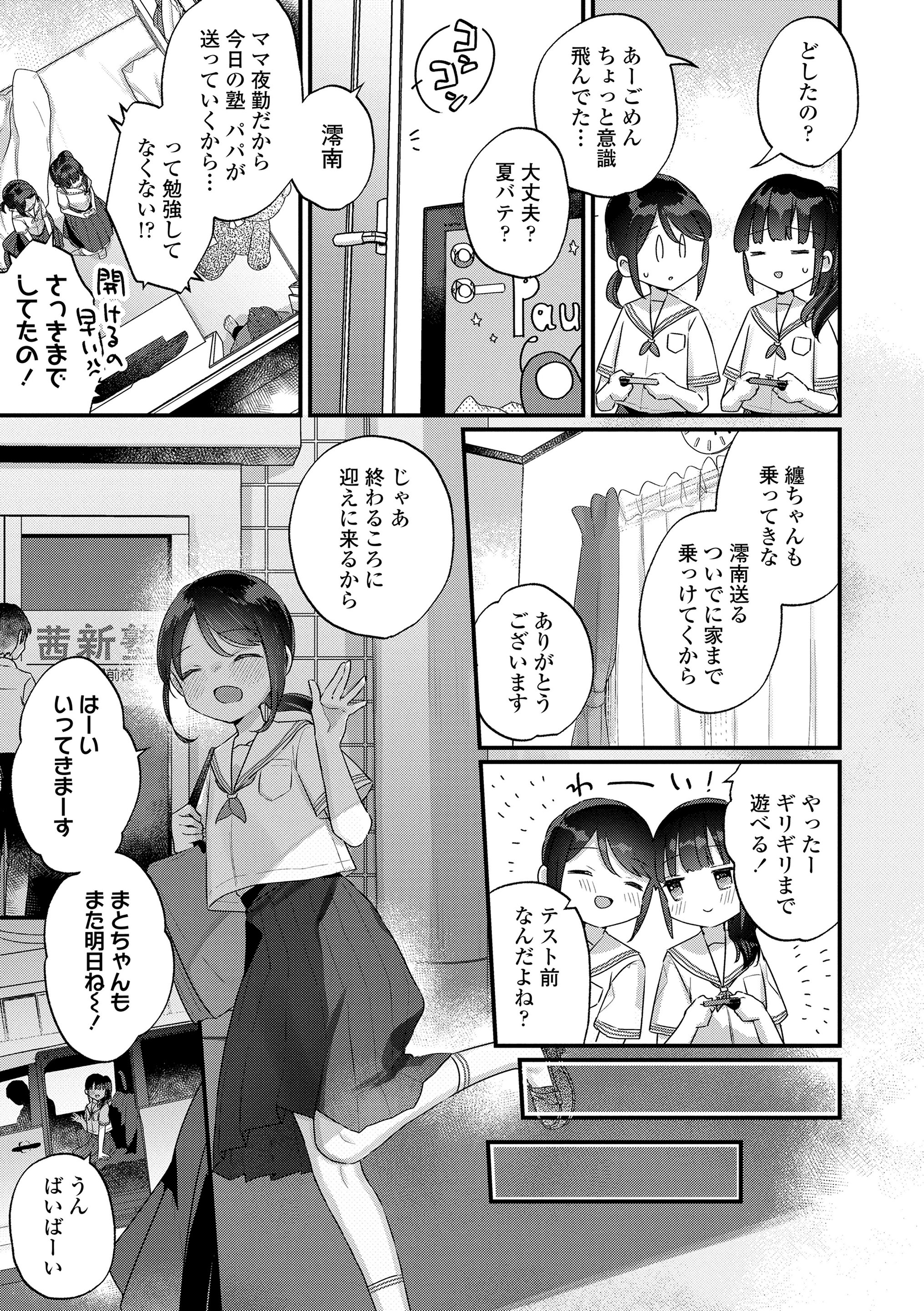 [甘露アメ] だからパパ活ってことにしませんか (COMIC LO 2024年10月号) [DL版]
