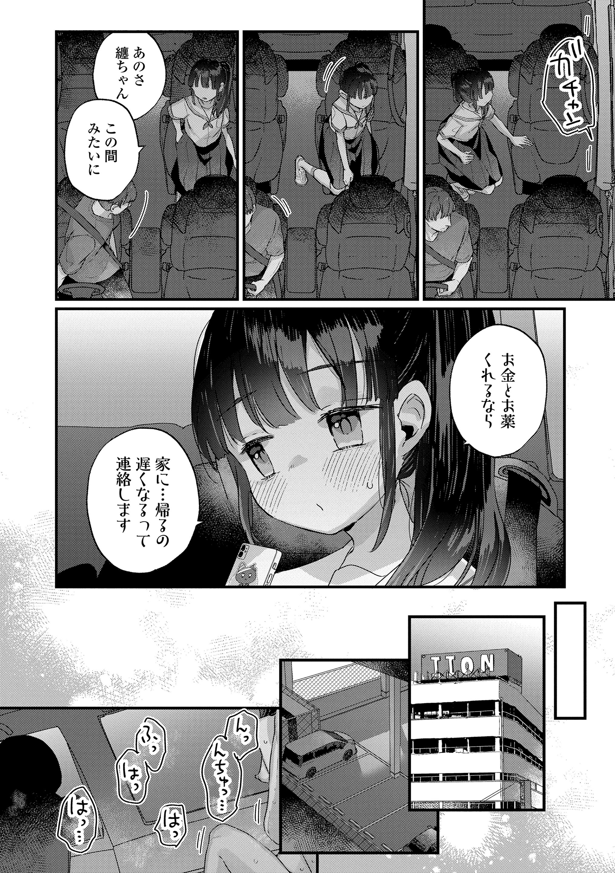 [甘露アメ] だからパパ活ってことにしませんか (COMIC LO 2024年10月号) [DL版]
