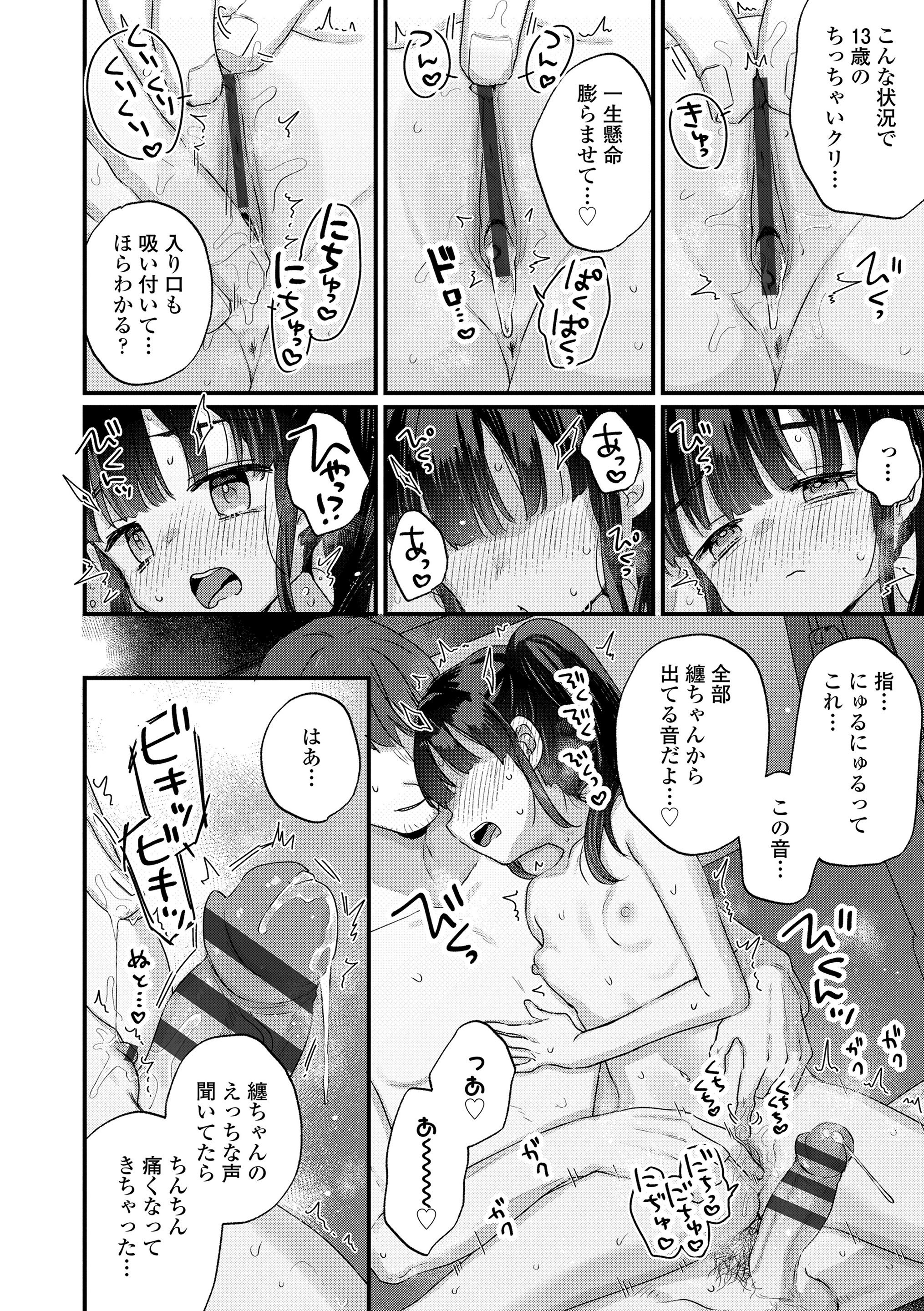 [甘露アメ] だからパパ活ってことにしませんか (COMIC LO 2024年10月号) [DL版]