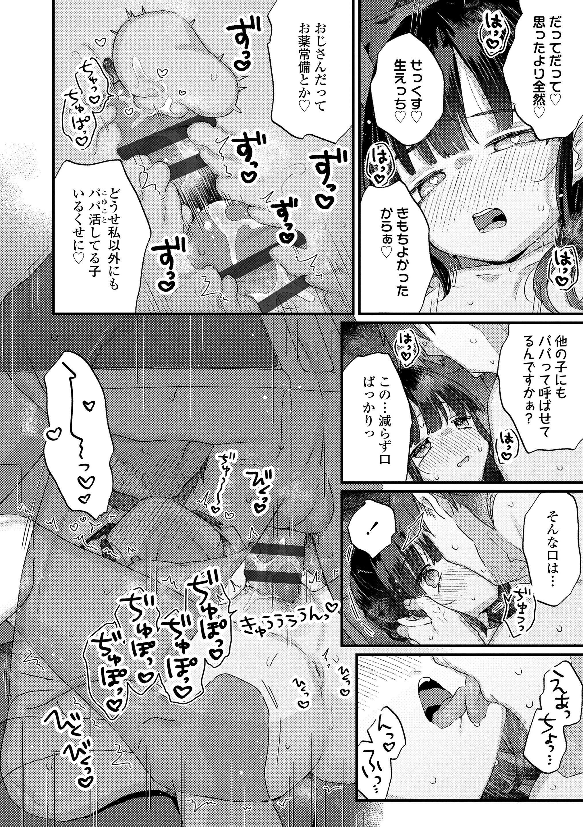 [甘露アメ] だからパパ活ってことにしませんか (COMIC LO 2024年10月号) [DL版]