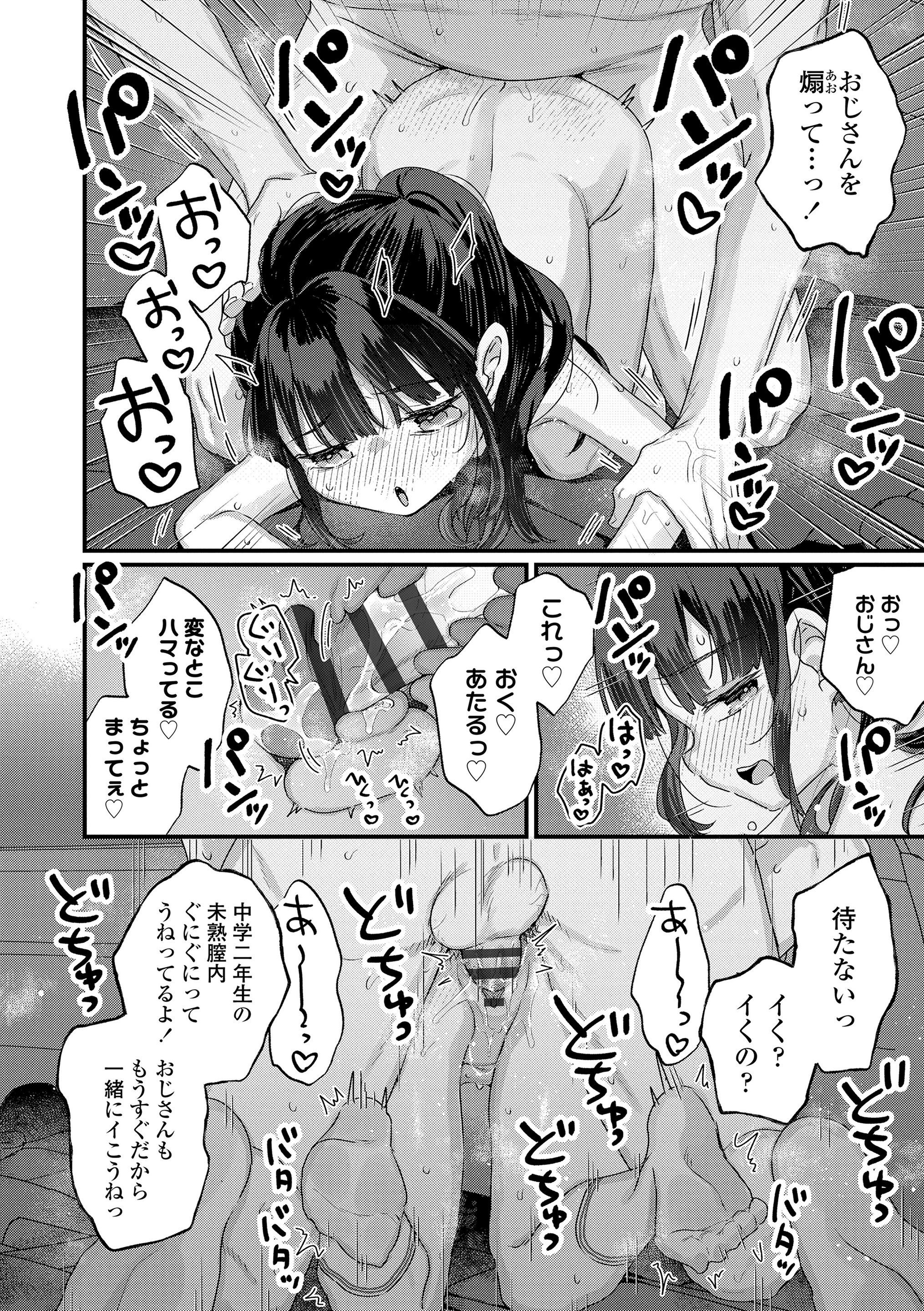 [甘露アメ] だからパパ活ってことにしませんか (COMIC LO 2024年10月号) [DL版]