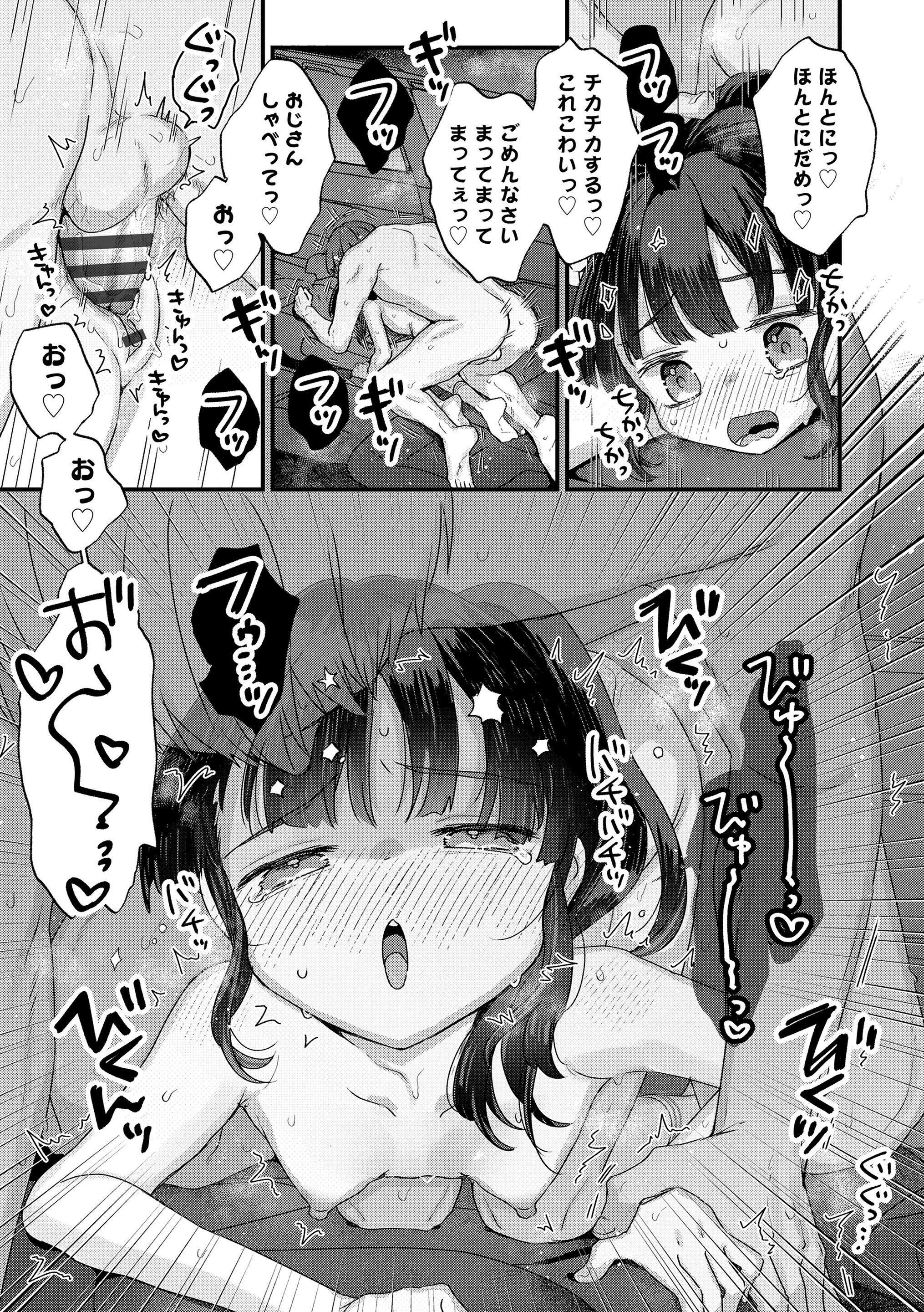 [甘露アメ] だからパパ活ってことにしませんか (COMIC LO 2024年10月号) [DL版]