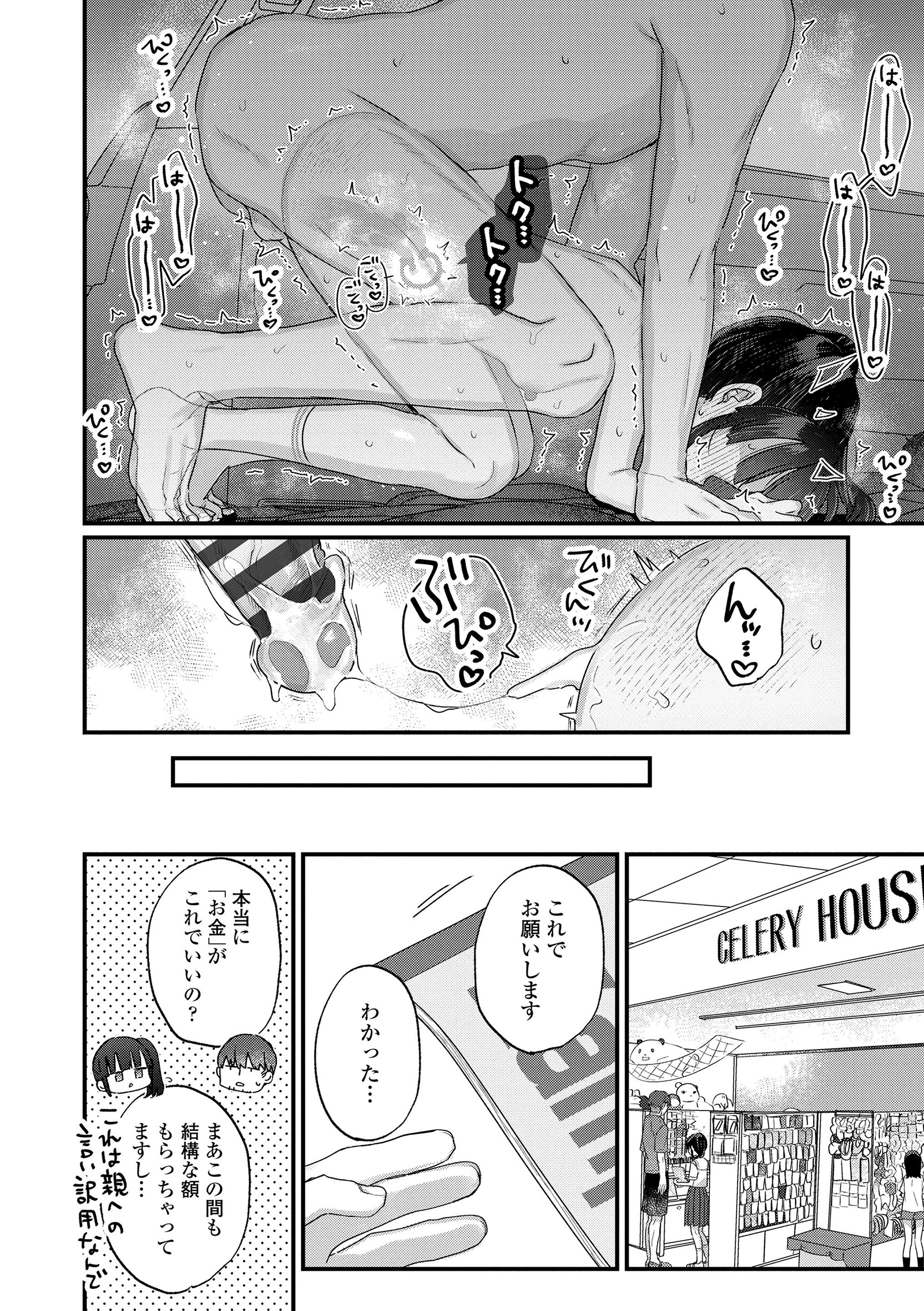 [甘露アメ] だからパパ活ってことにしませんか (COMIC LO 2024年10月号) [DL版]