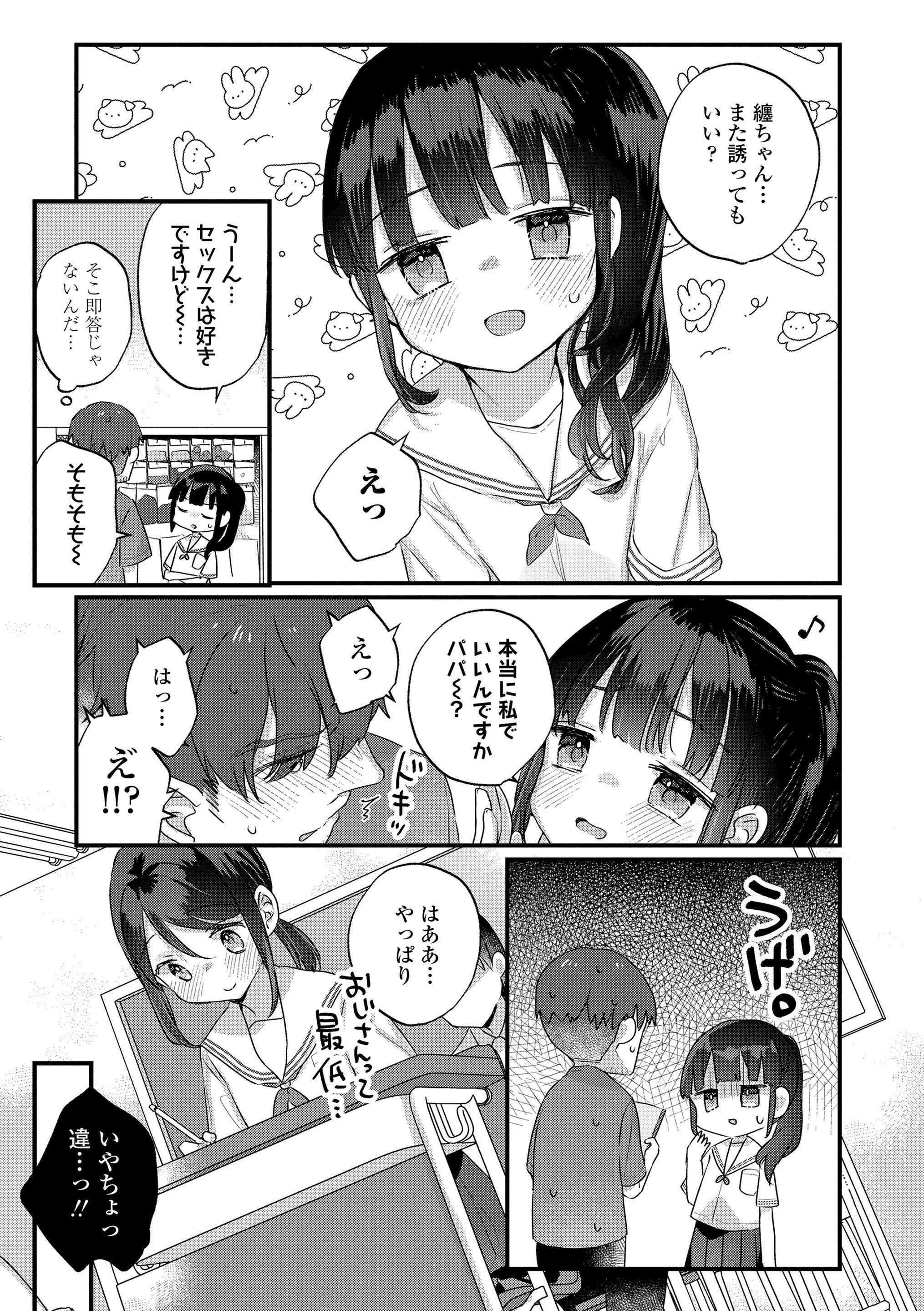[甘露アメ] だからパパ活ってことにしませんか (COMIC LO 2024年10月号) [DL版]