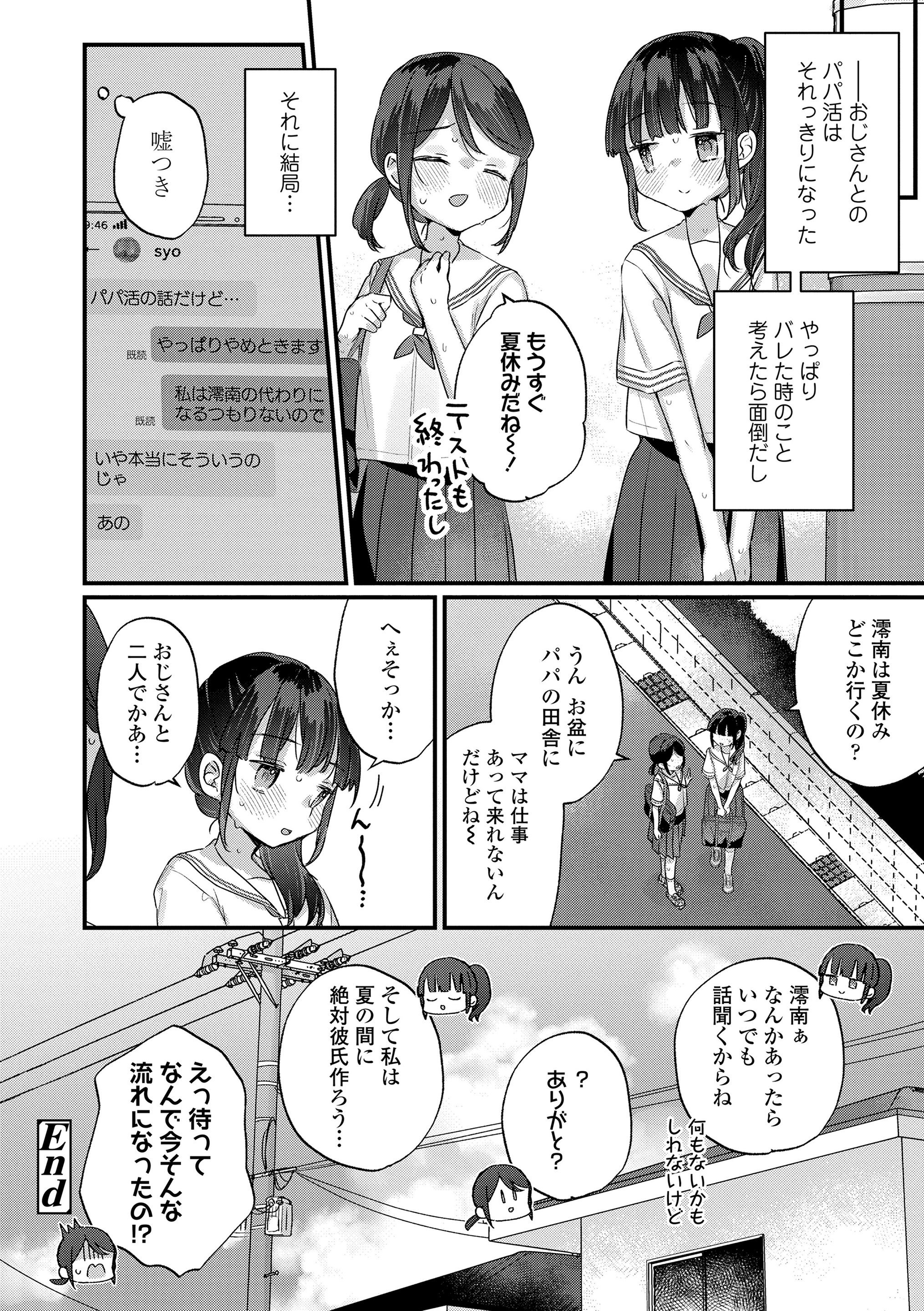 [甘露アメ] だからパパ活ってことにしませんか (COMIC LO 2024年10月号) [DL版]