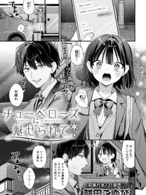 [餅田こゆび] チューベローズに魅せられて (COMIC アンスリウム Vol.148 2025年8月号) [DL版]