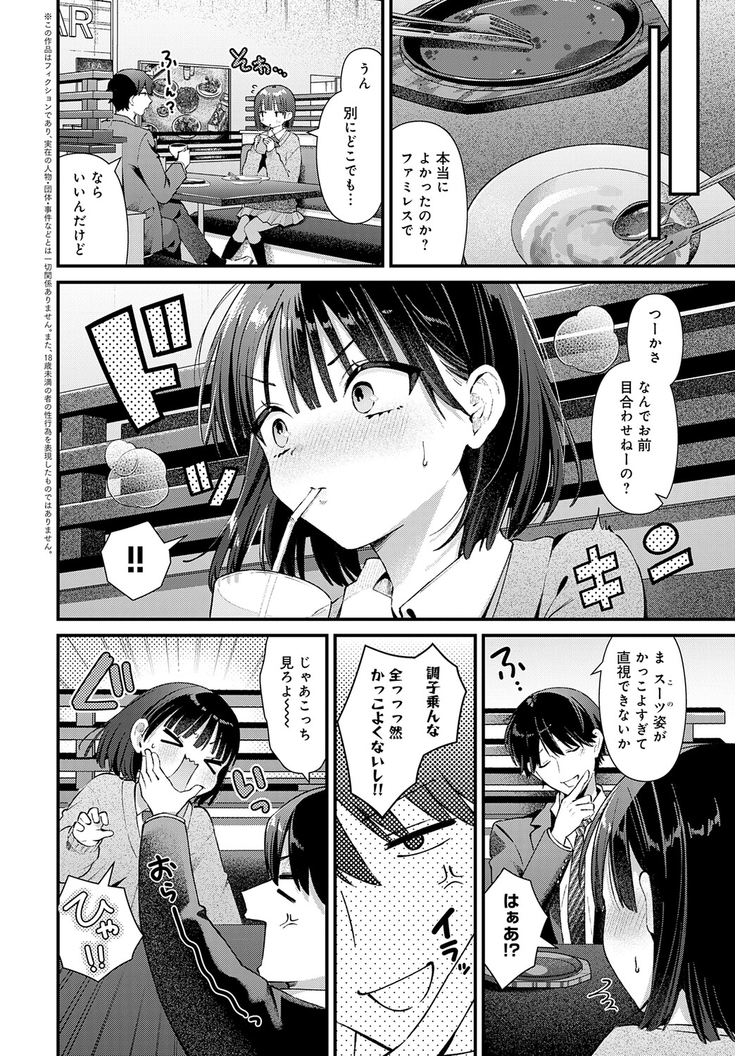 [餅田こゆび] チューベローズに魅せられて (COMIC アンスリウム Vol.148 2025年8月号) [DL版]