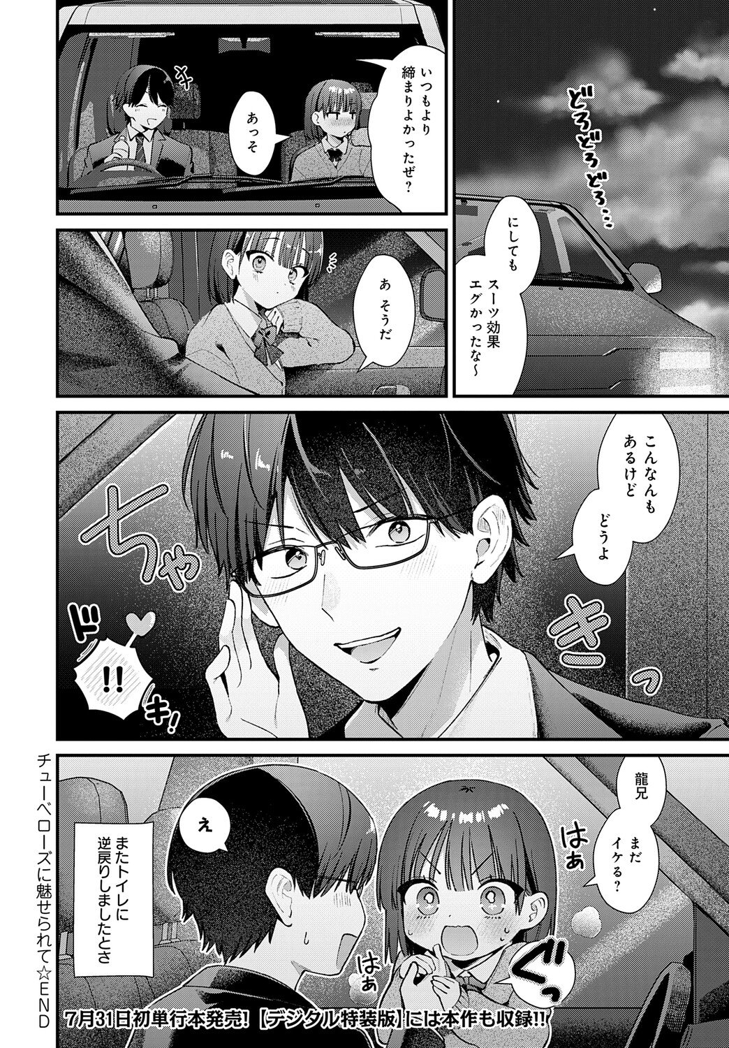 [餅田こゆび] チューベローズに魅せられて (COMIC アンスリウム Vol.148 2025年8月号) [DL版]