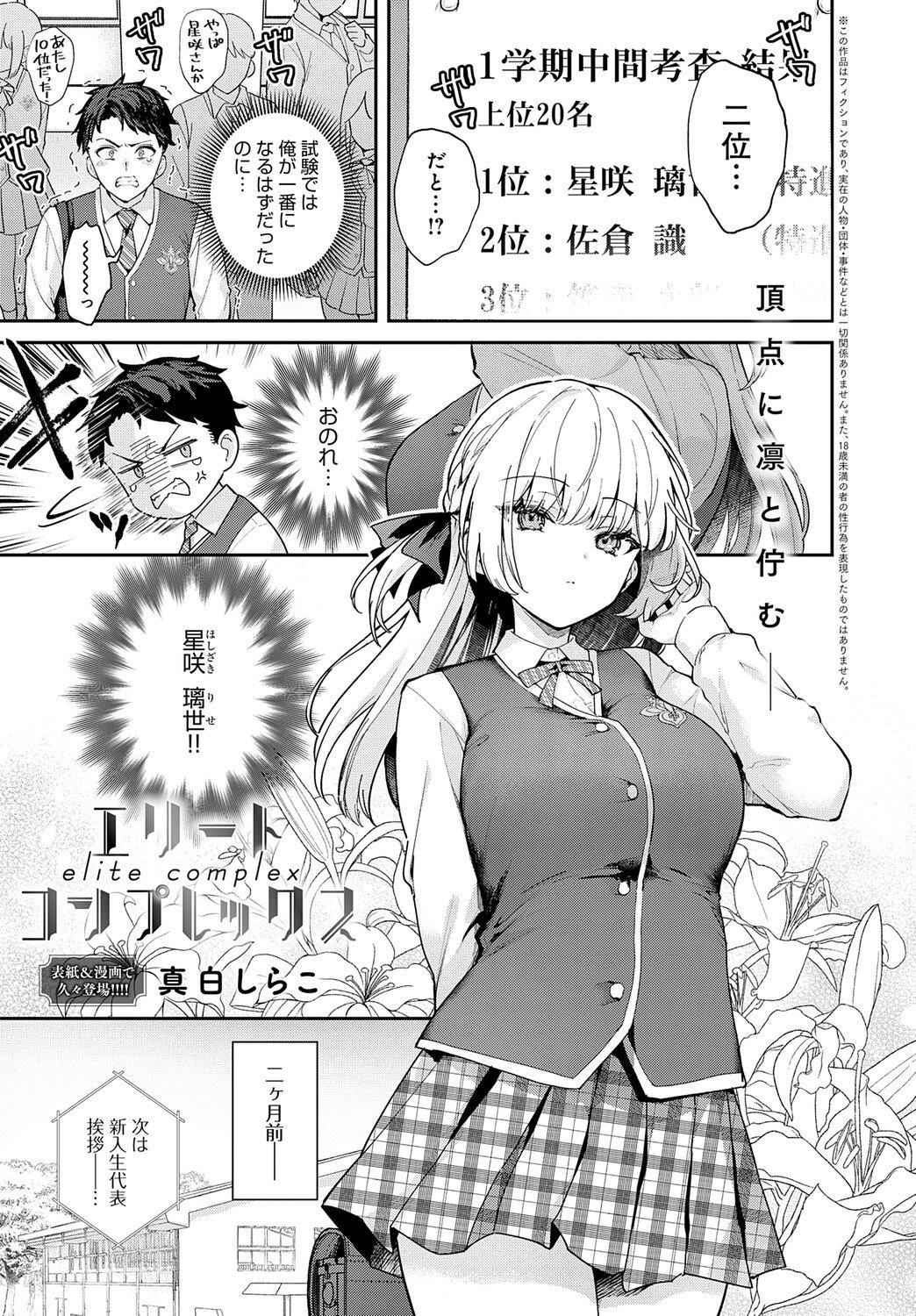 [真白しらこ] エリートコンプレックス (COMIC アンスリウム Vol.148 2025年8月号) [DL版]