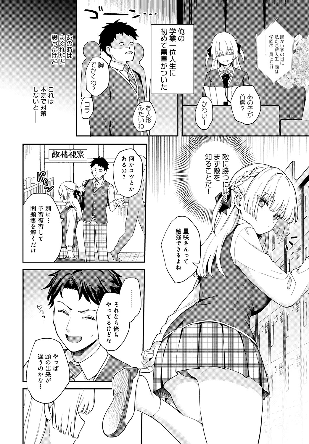 [真白しらこ] エリートコンプレックス (COMIC アンスリウム Vol.148 2025年8月号) [DL版]