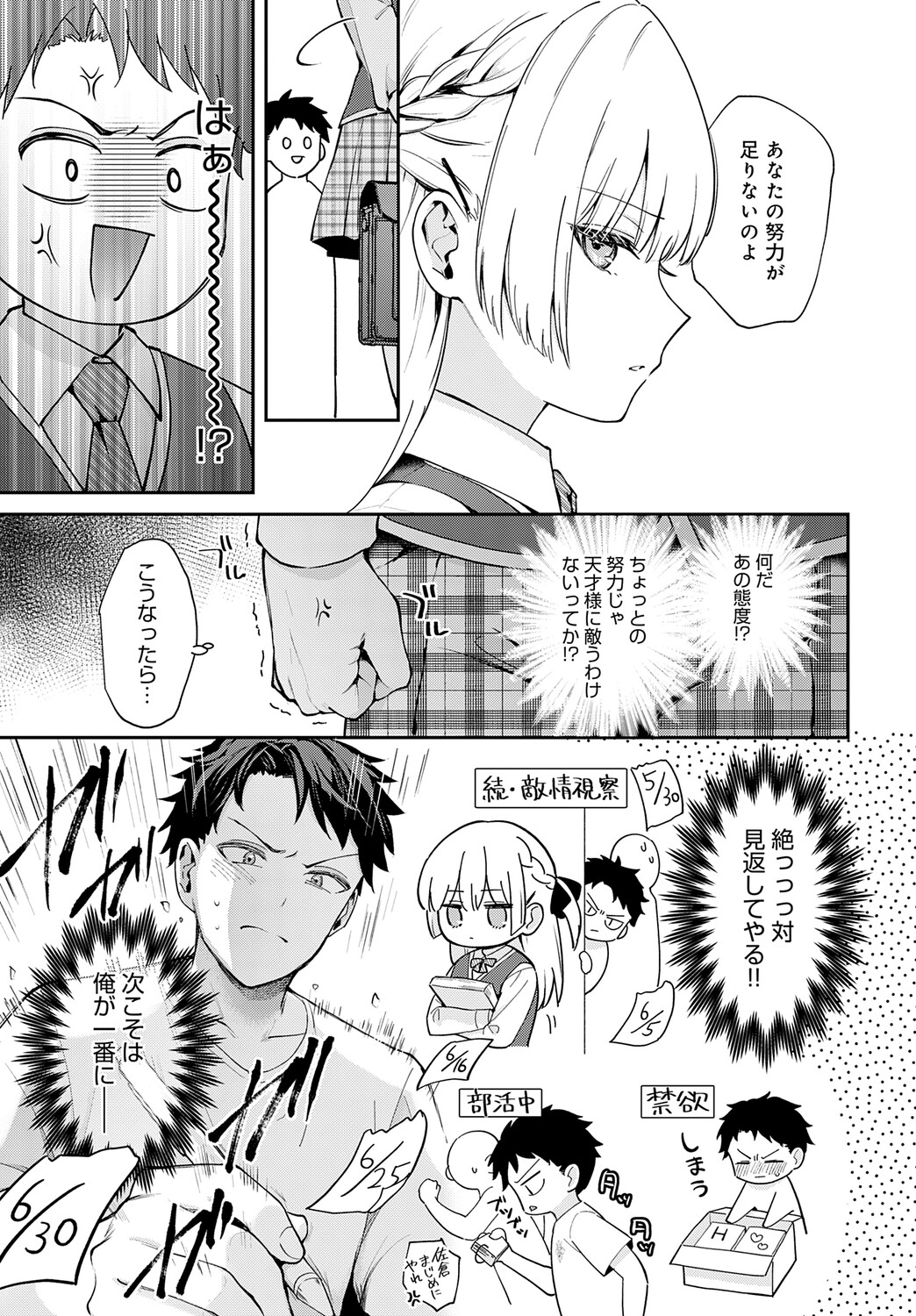 [真白しらこ] エリートコンプレックス (COMIC アンスリウム Vol.148 2025年8月号) [DL版]