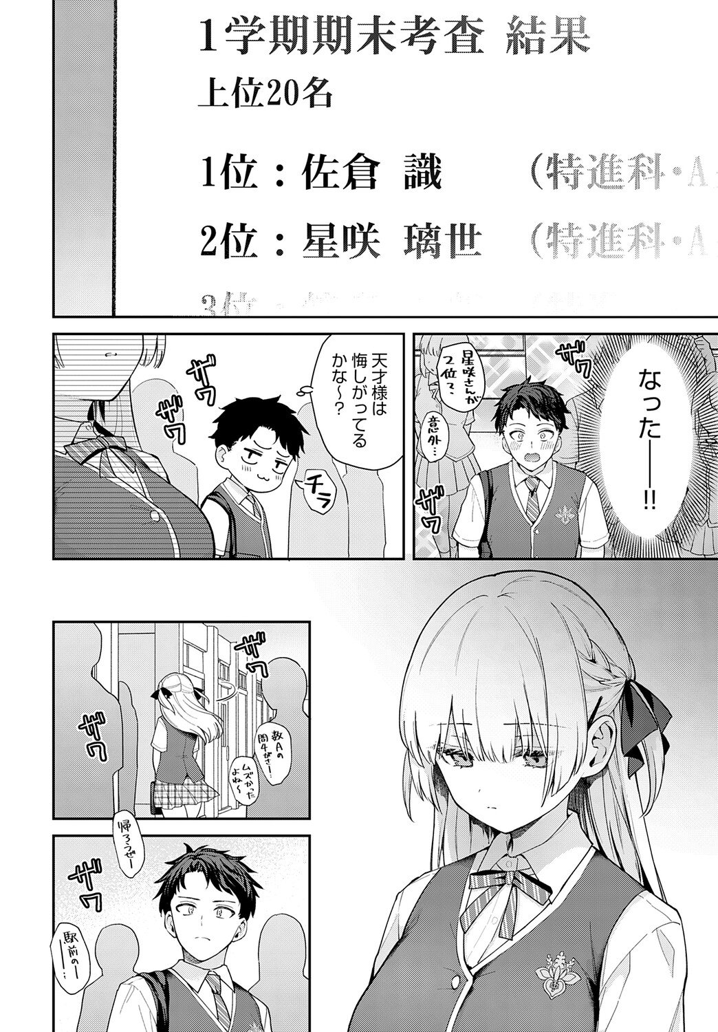 [真白しらこ] エリートコンプレックス (COMIC アンスリウム Vol.148 2025年8月号) [DL版]