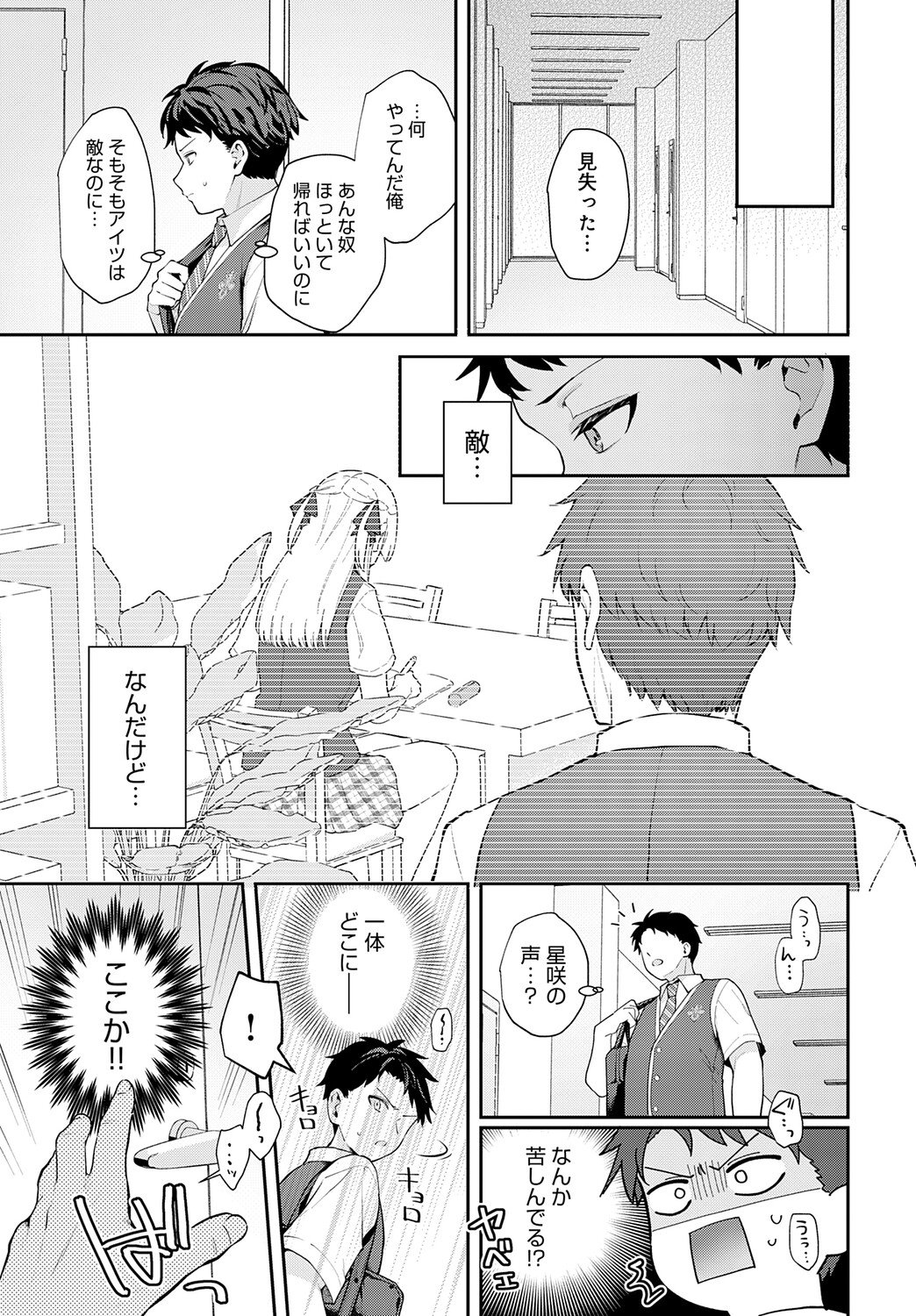 [真白しらこ] エリートコンプレックス (COMIC アンスリウム Vol.148 2025年8月号) [DL版]