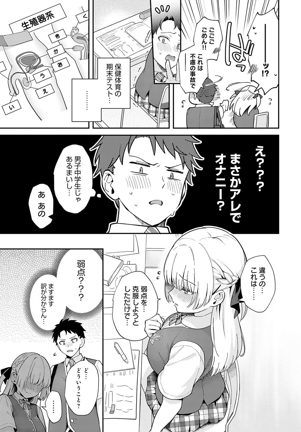 [真白しらこ] エリートコンプレックス (COMIC アンスリウム Vol.148 2025年8月号) [DL版]