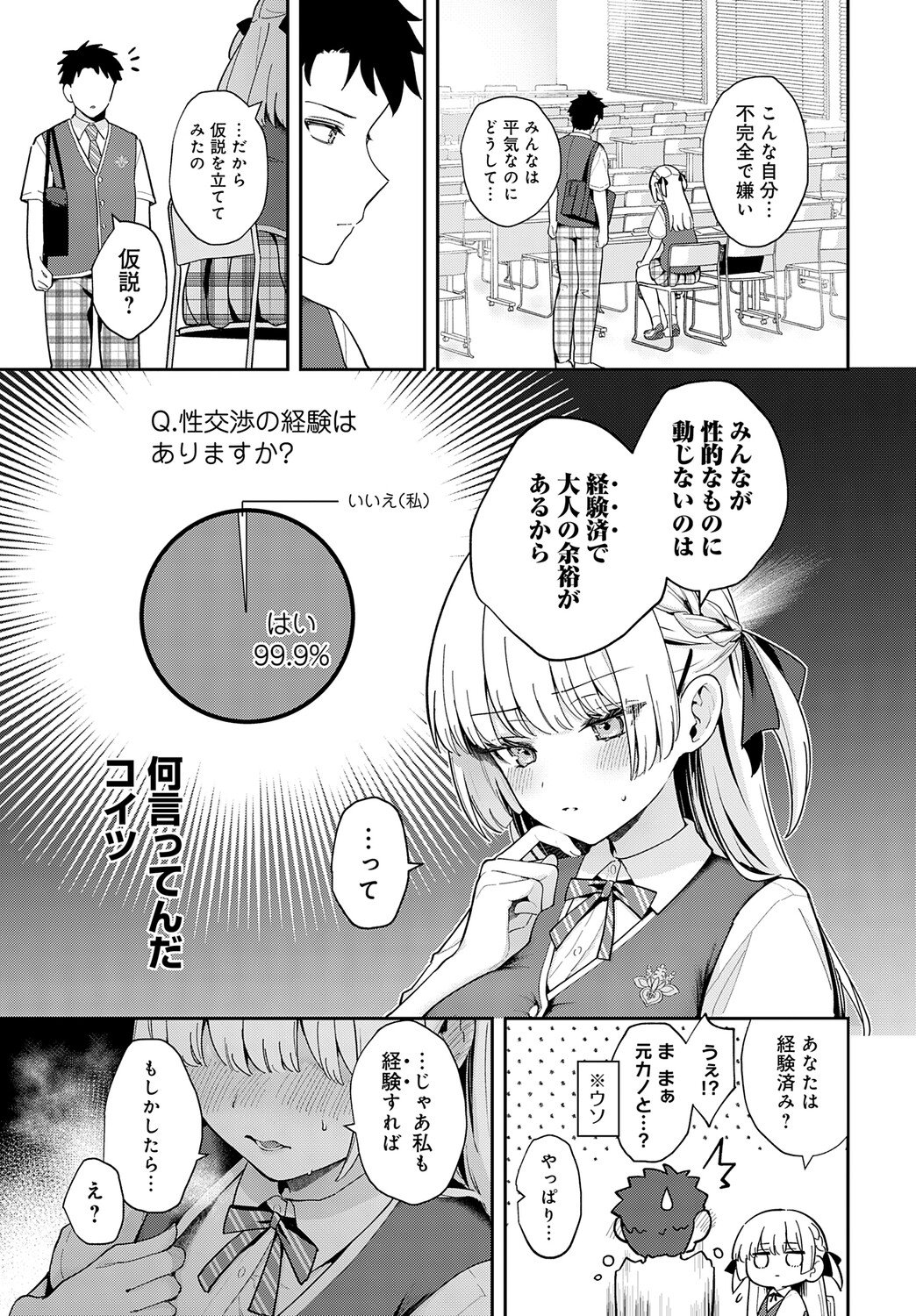 [真白しらこ] エリートコンプレックス (COMIC アンスリウム Vol.148 2025年8月号) [DL版]