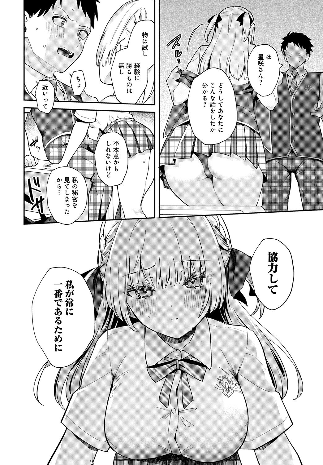 [真白しらこ] エリートコンプレックス (COMIC アンスリウム Vol.148 2025年8月号) [DL版]