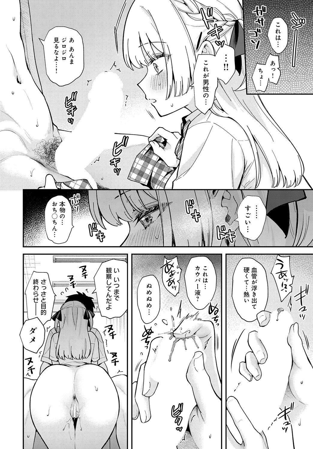 [真白しらこ] エリートコンプレックス (COMIC アンスリウム Vol.148 2025年8月号) [DL版]