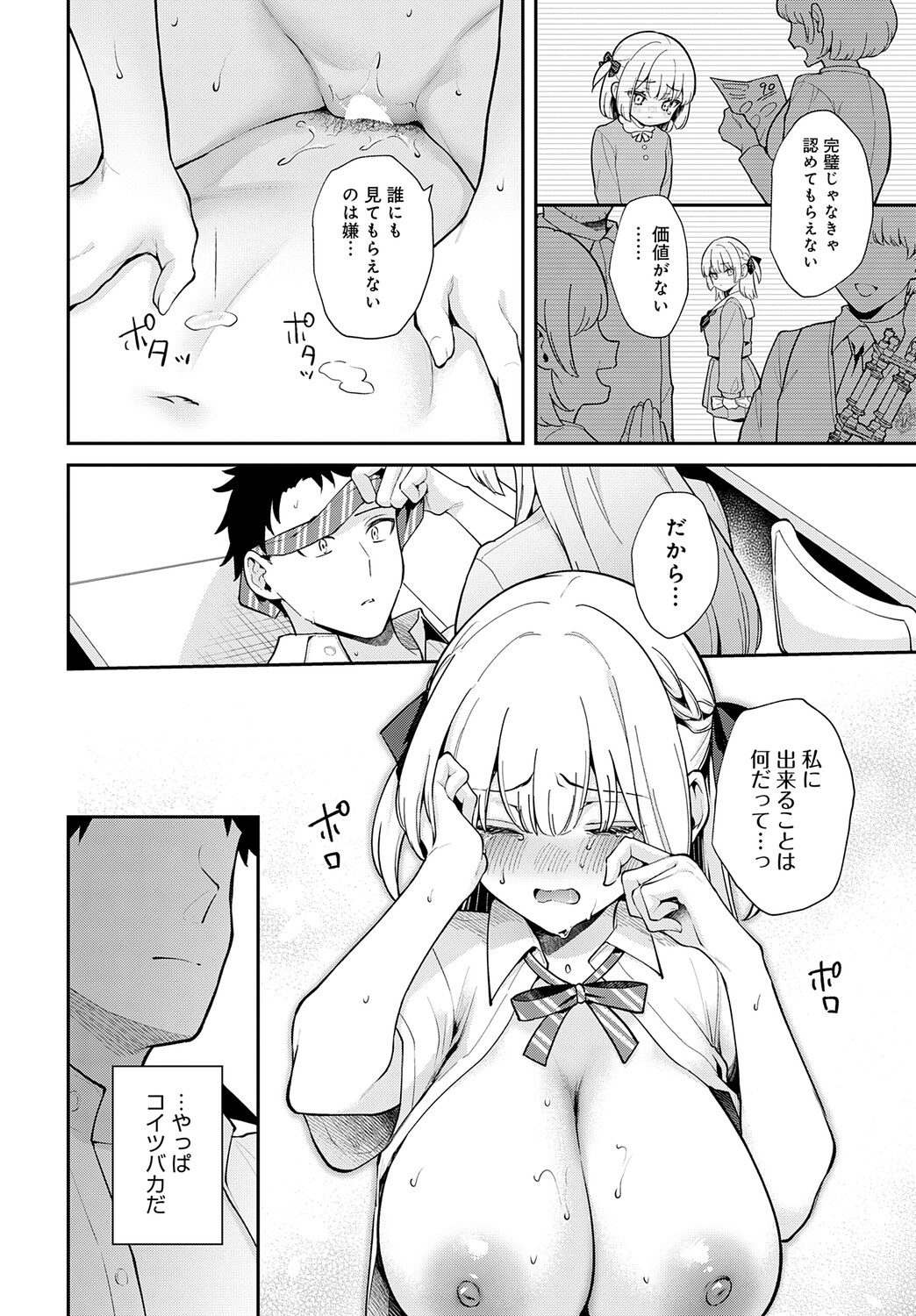 [真白しらこ] エリートコンプレックス (COMIC アンスリウム Vol.148 2025年8月号) [DL版]