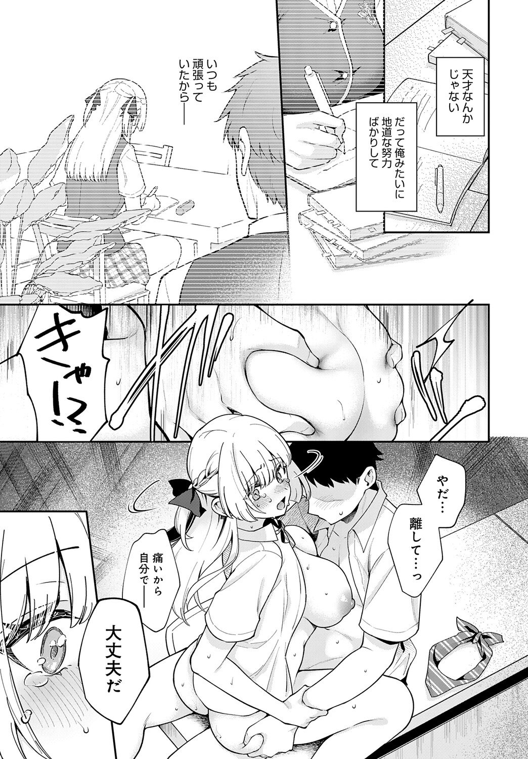 [真白しらこ] エリートコンプレックス (COMIC アンスリウム Vol.148 2025年8月号) [DL版]