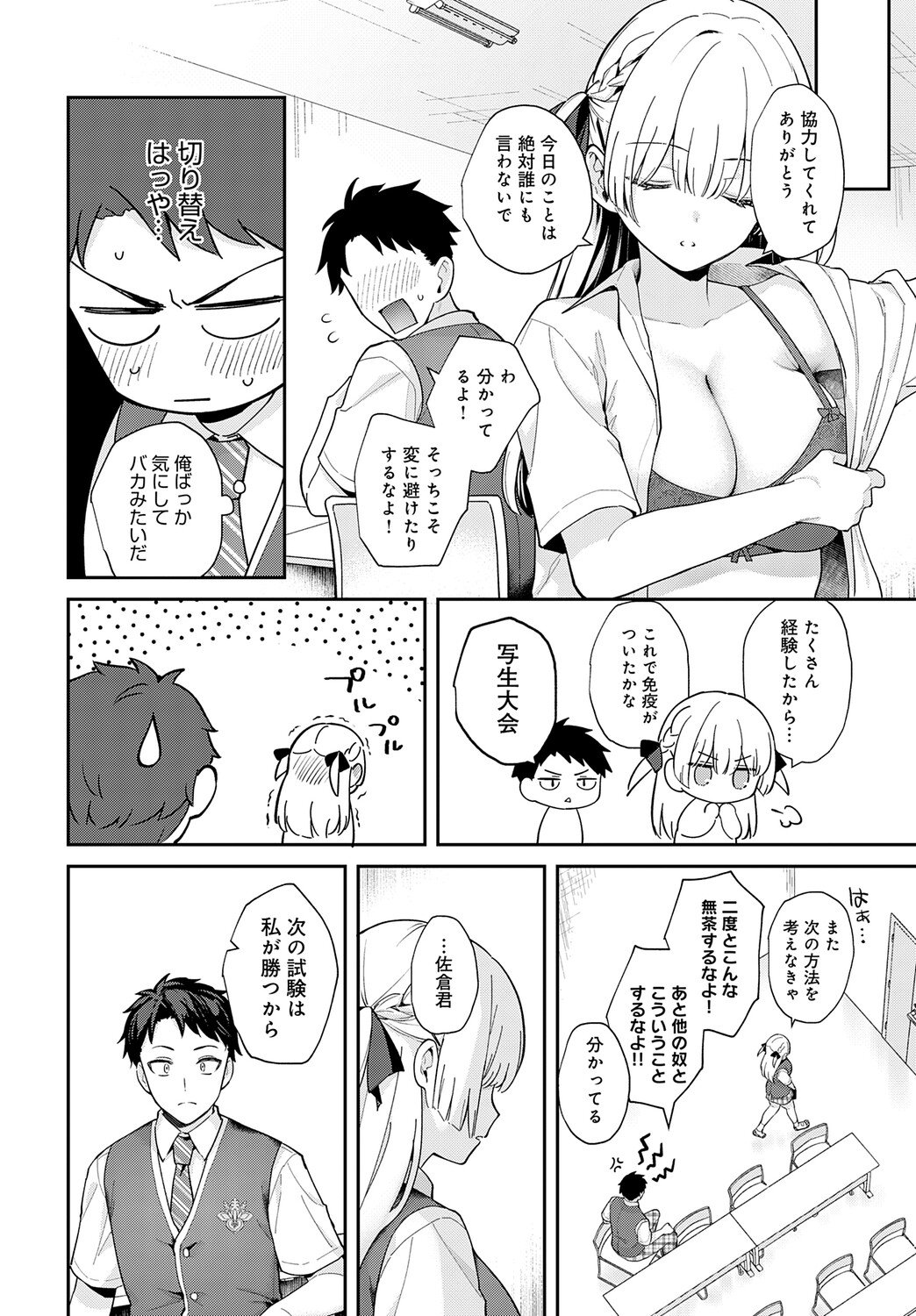 [真白しらこ] エリートコンプレックス (COMIC アンスリウム Vol.148 2025年8月号) [DL版]
