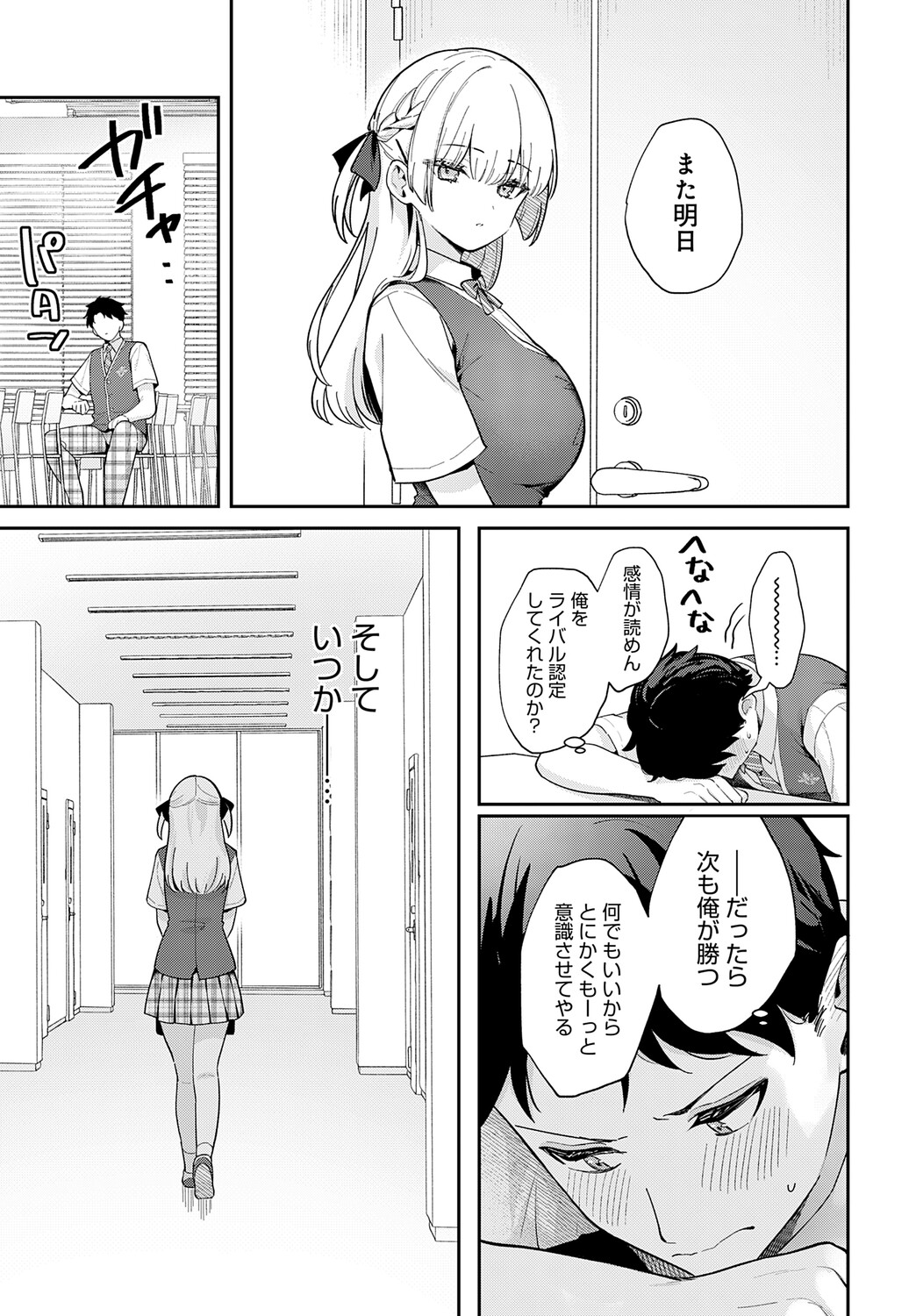 [真白しらこ] エリートコンプレックス (COMIC アンスリウム Vol.148 2025年8月号) [DL版]