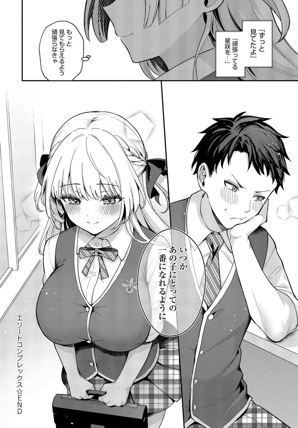[真白しらこ] エリートコンプレックス (COMIC アンスリウム Vol.148 2025年8月号) [DL版]