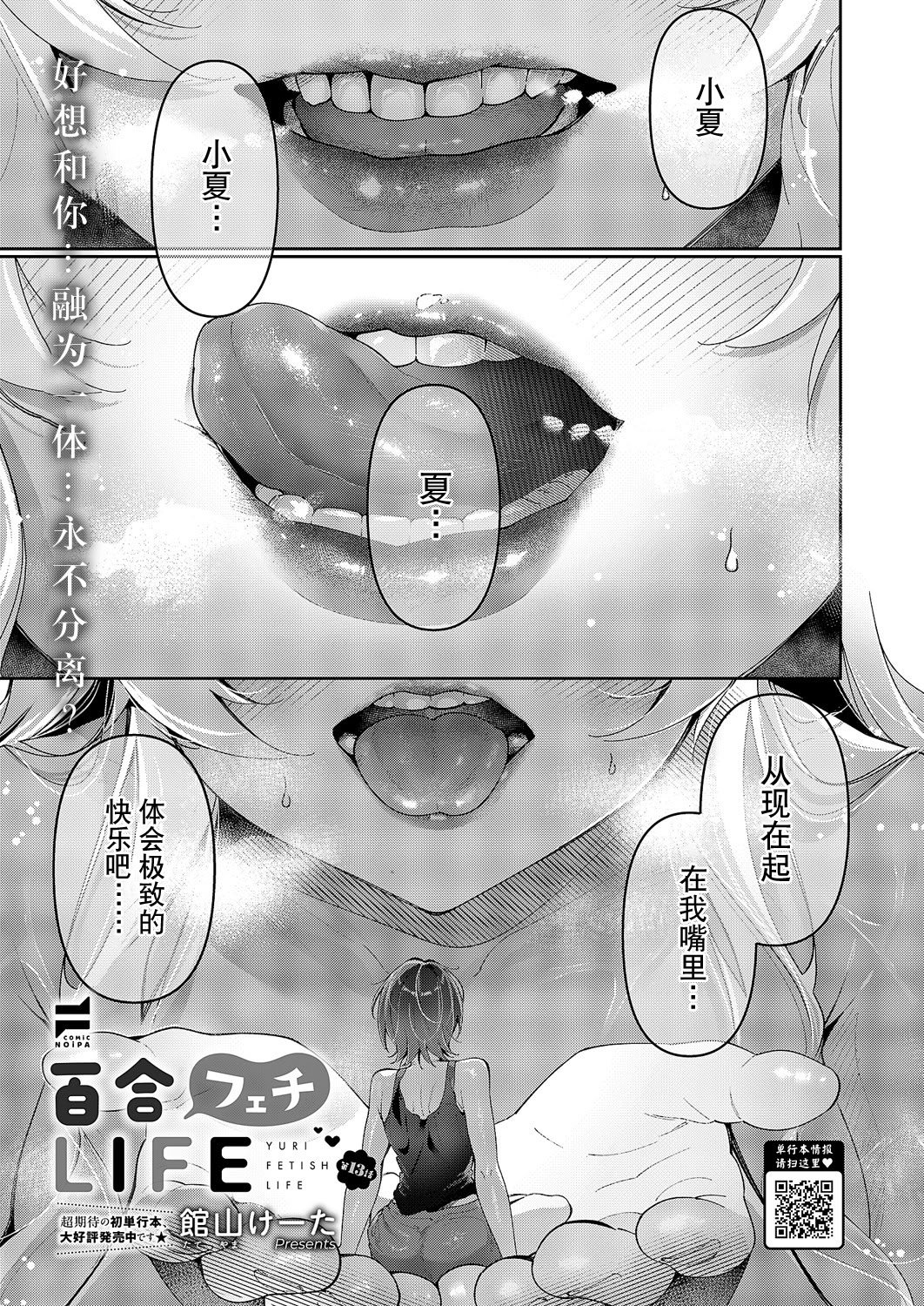 [館山けーた] 百合フェチLIFE 第13話 (コミック エグゼ 60) [BLUE氪个人翻译] [DL版]