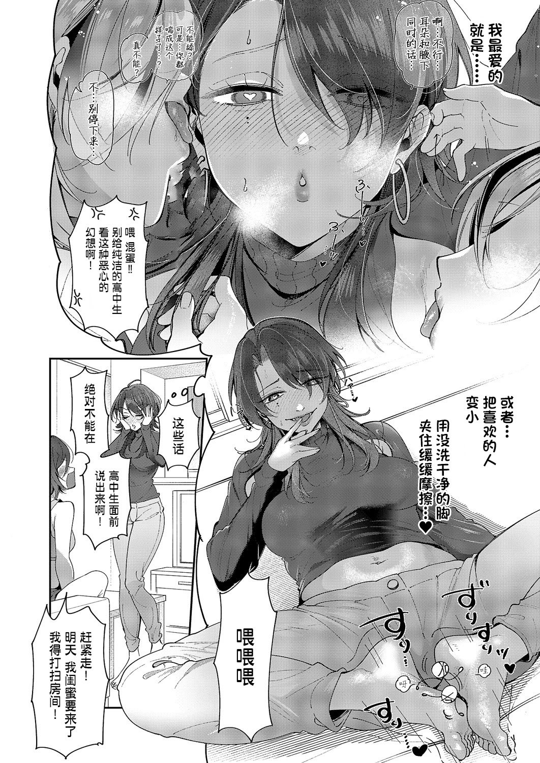[館山けーた] 百合フェチLIFE 第13話 (コミック エグゼ 60) [BLUE氪个人翻译] [DL版]