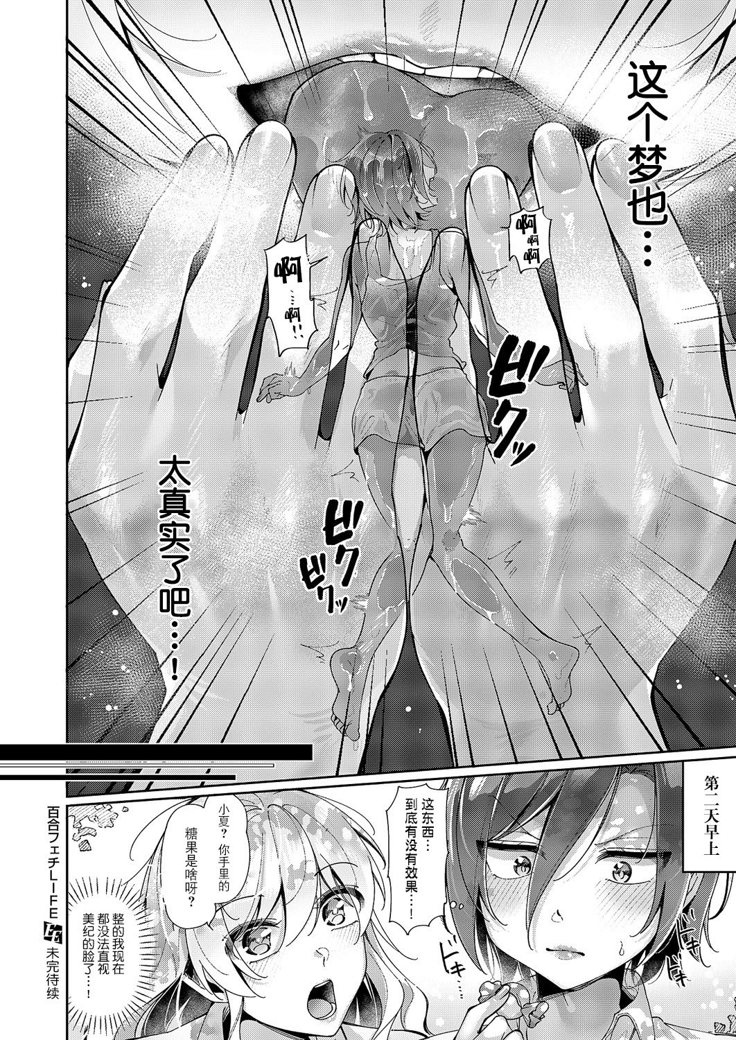 [館山けーた] 百合フェチLIFE 第13話 (コミック エグゼ 60) [BLUE氪个人翻译] [DL版]