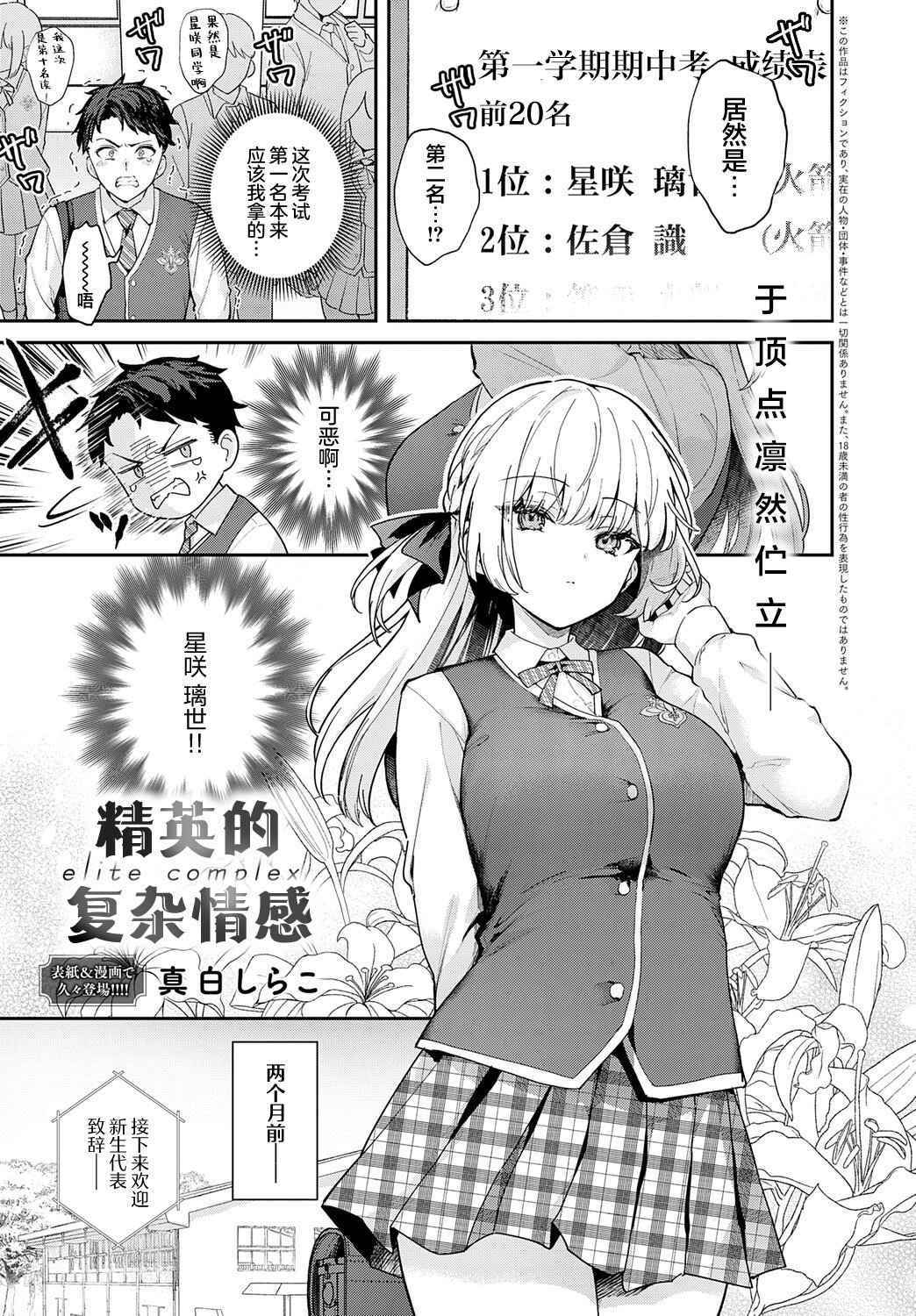 [真白しらこ] エリートコンプレックス (COMIC アンスリウム 2025年8月号) [吗喽汉化组] [DL版]