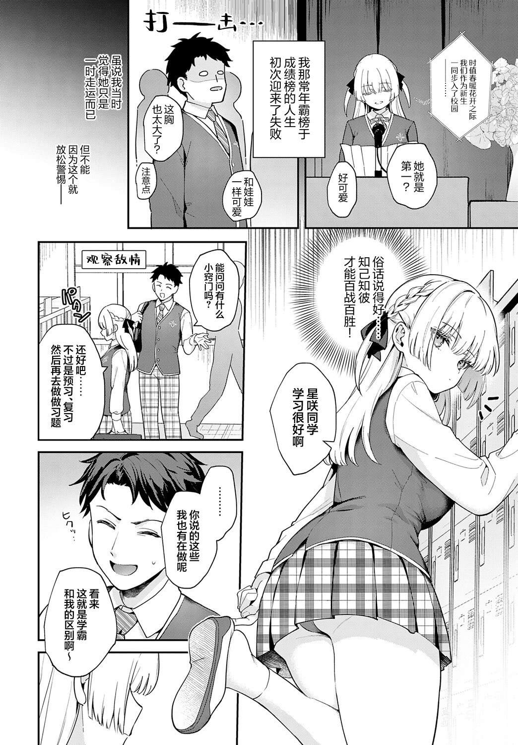 [真白しらこ] エリートコンプレックス (COMIC アンスリウム 2025年8月号) [吗喽汉化组] [DL版]