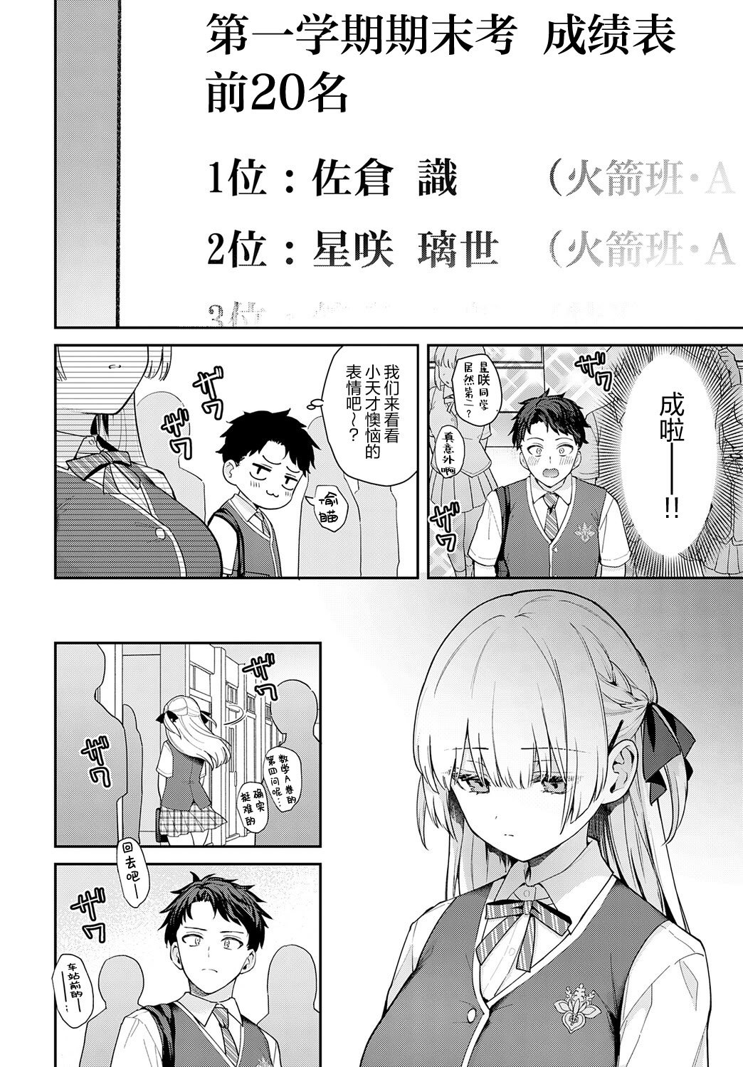 [真白しらこ] エリートコンプレックス (COMIC アンスリウム 2025年8月号) [吗喽汉化组] [DL版]