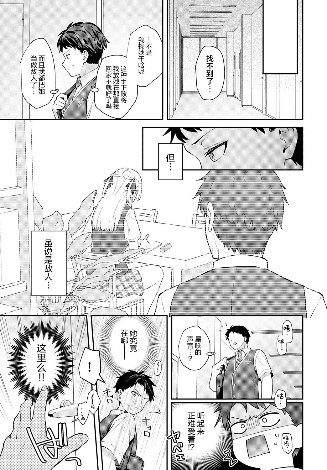 [真白しらこ] エリートコンプレックス (COMIC アンスリウム 2025年8月号) [吗喽汉化组] [DL版]