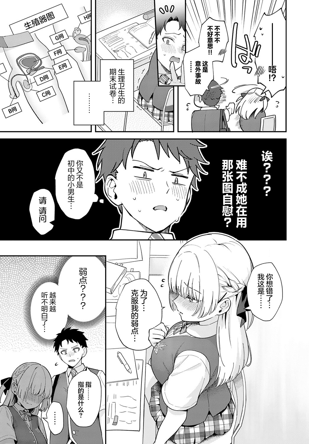 [真白しらこ] エリートコンプレックス (COMIC アンスリウム 2025年8月号) [吗喽汉化组] [DL版]