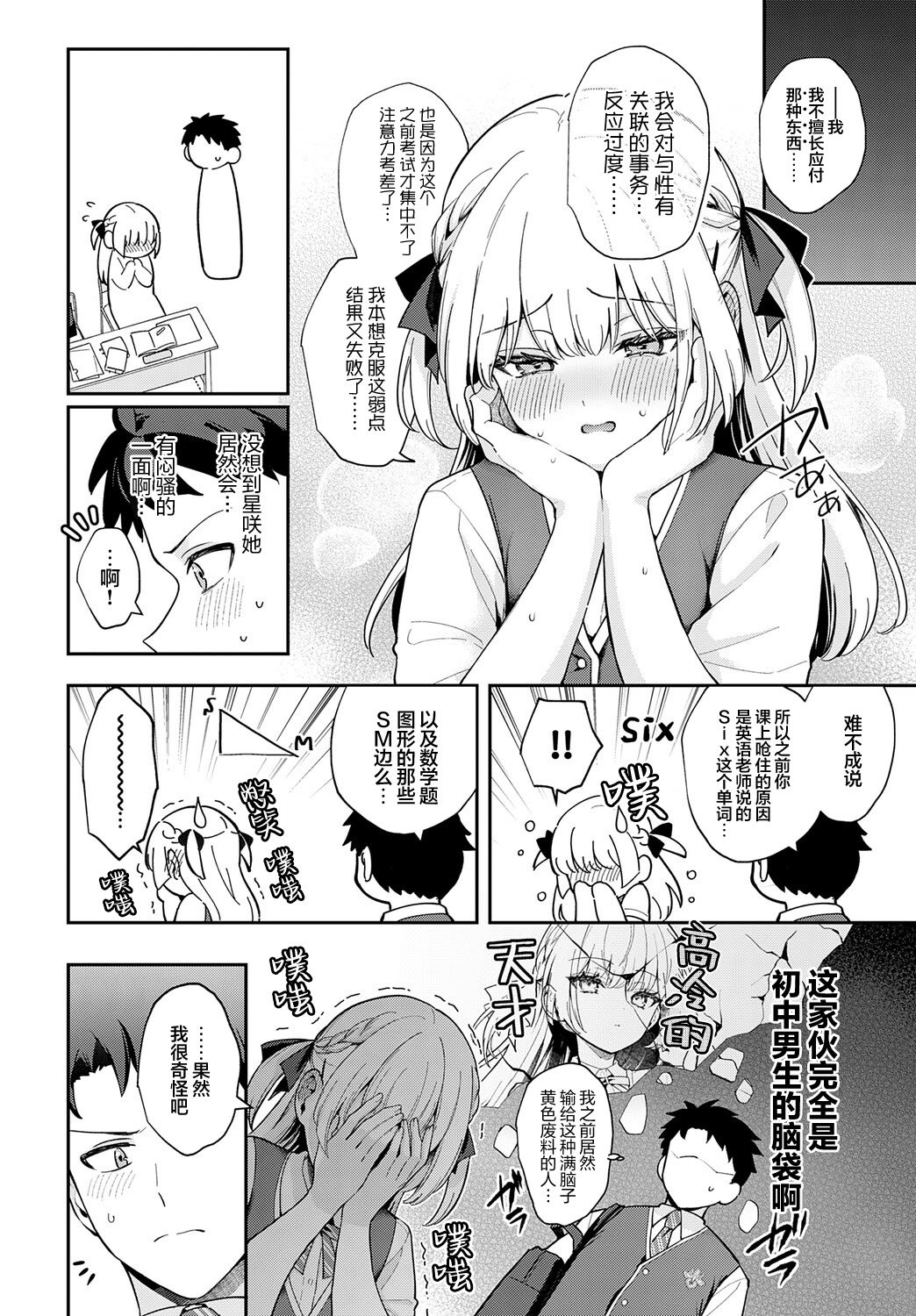[真白しらこ] エリートコンプレックス (COMIC アンスリウム 2025年8月号) [吗喽汉化组] [DL版]
