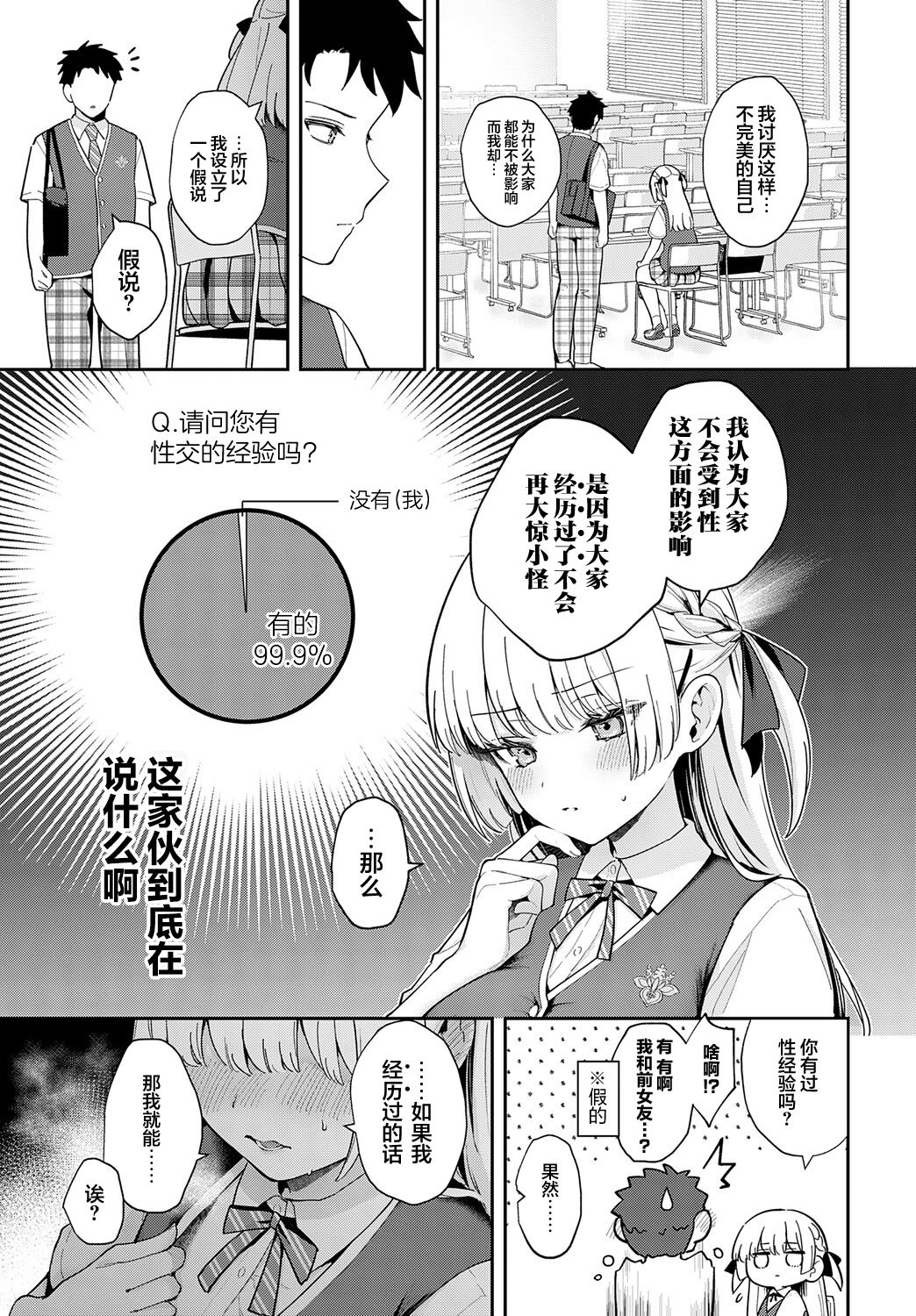 [真白しらこ] エリートコンプレックス (COMIC アンスリウム 2025年8月号) [吗喽汉化组] [DL版]