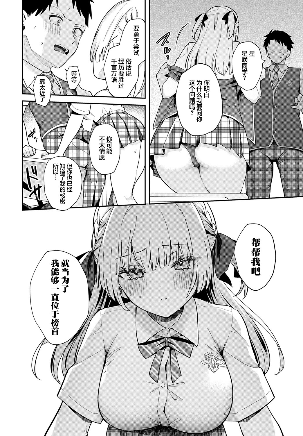 [真白しらこ] エリートコンプレックス (COMIC アンスリウム 2025年8月号) [吗喽汉化组] [DL版]