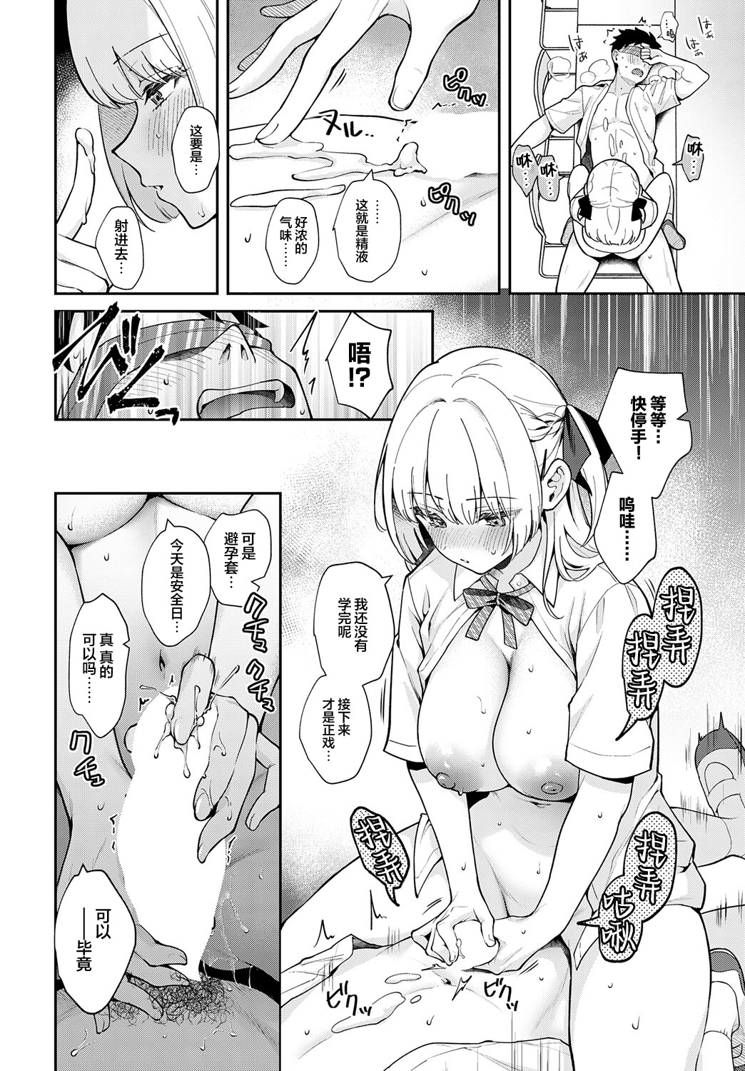[真白しらこ] エリートコンプレックス (COMIC アンスリウム 2025年8月号) [吗喽汉化组] [DL版]
