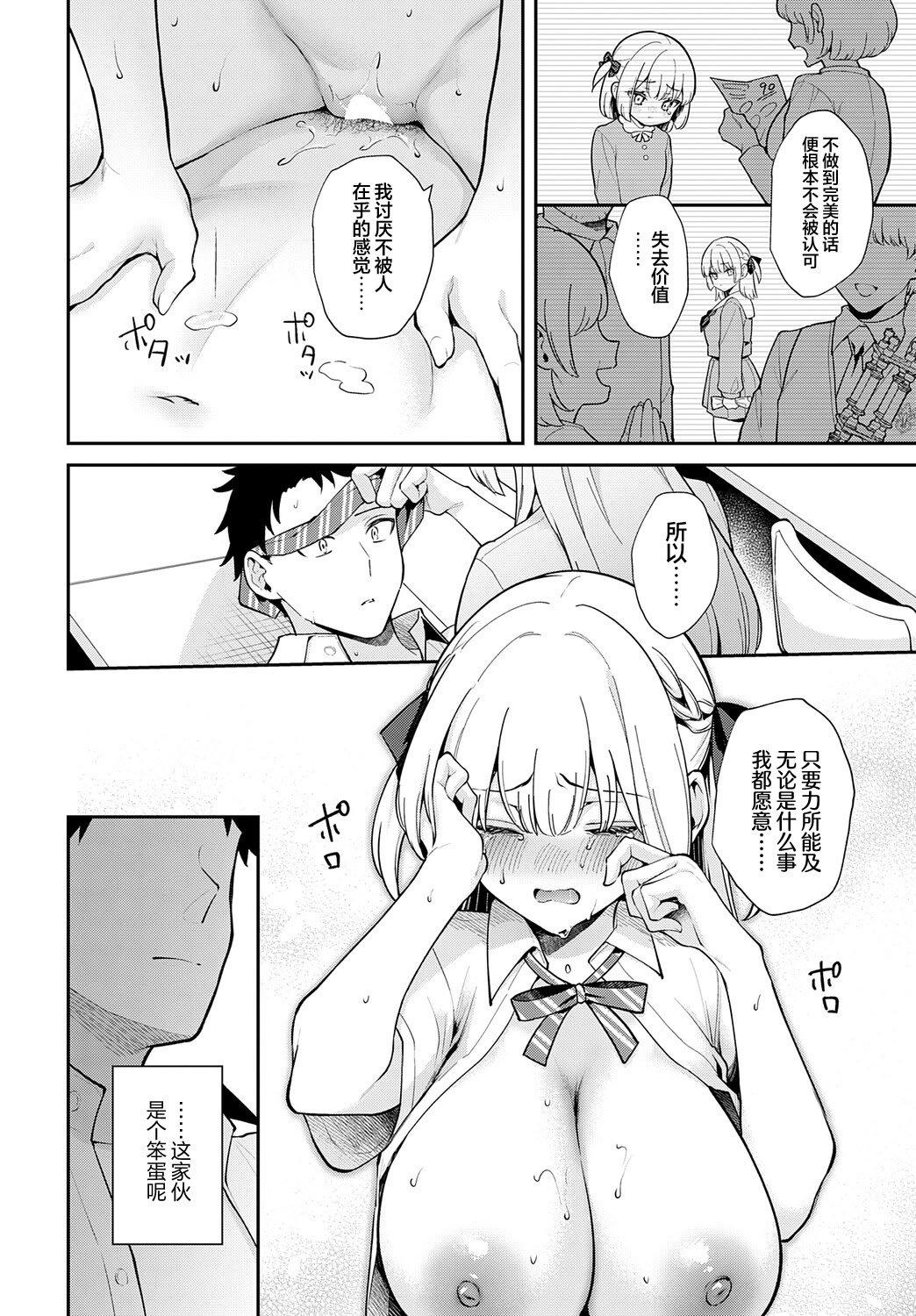 [真白しらこ] エリートコンプレックス (COMIC アンスリウム 2025年8月号) [吗喽汉化组] [DL版]