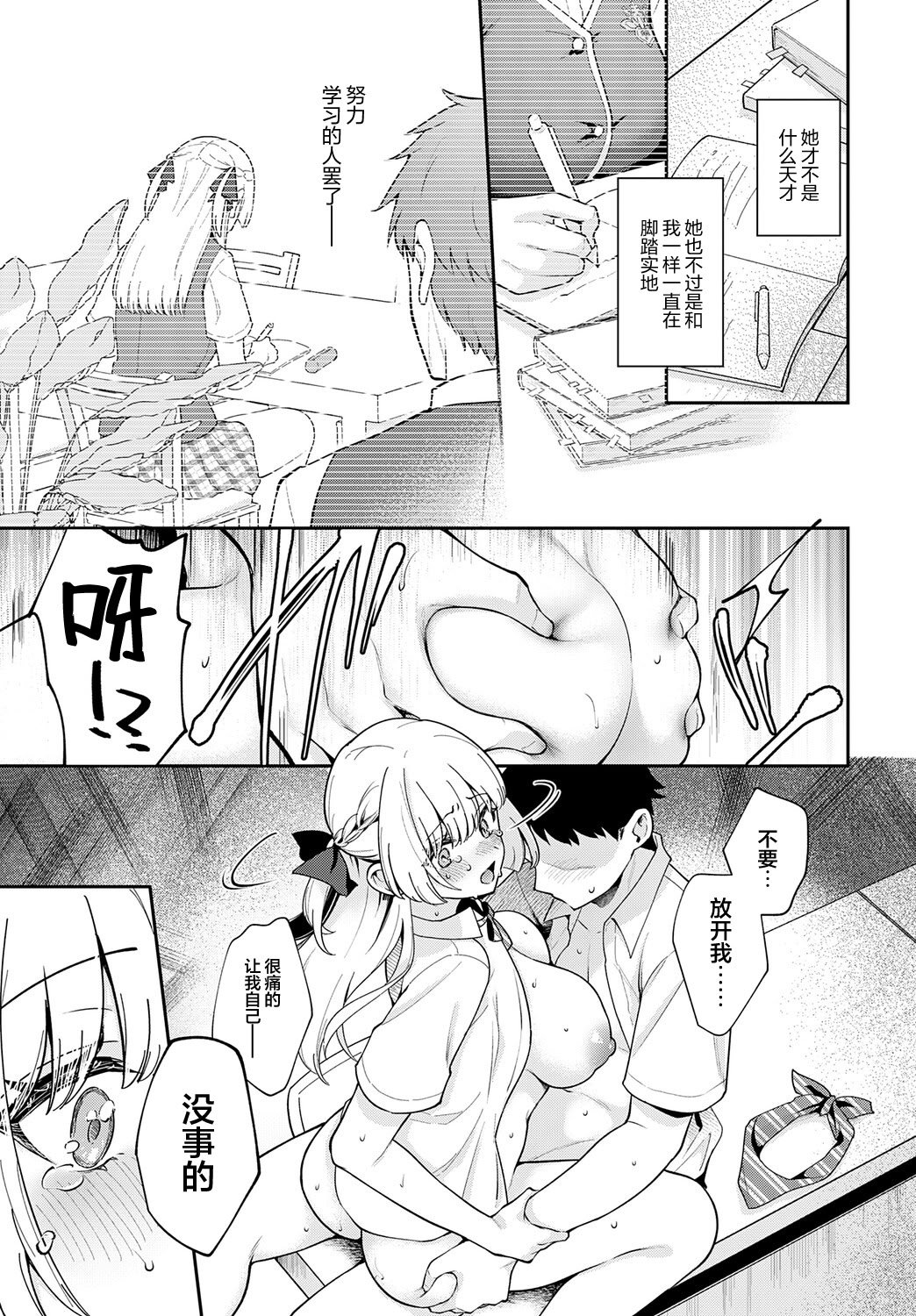 [真白しらこ] エリートコンプレックス (COMIC アンスリウム 2025年8月号) [吗喽汉化组] [DL版]