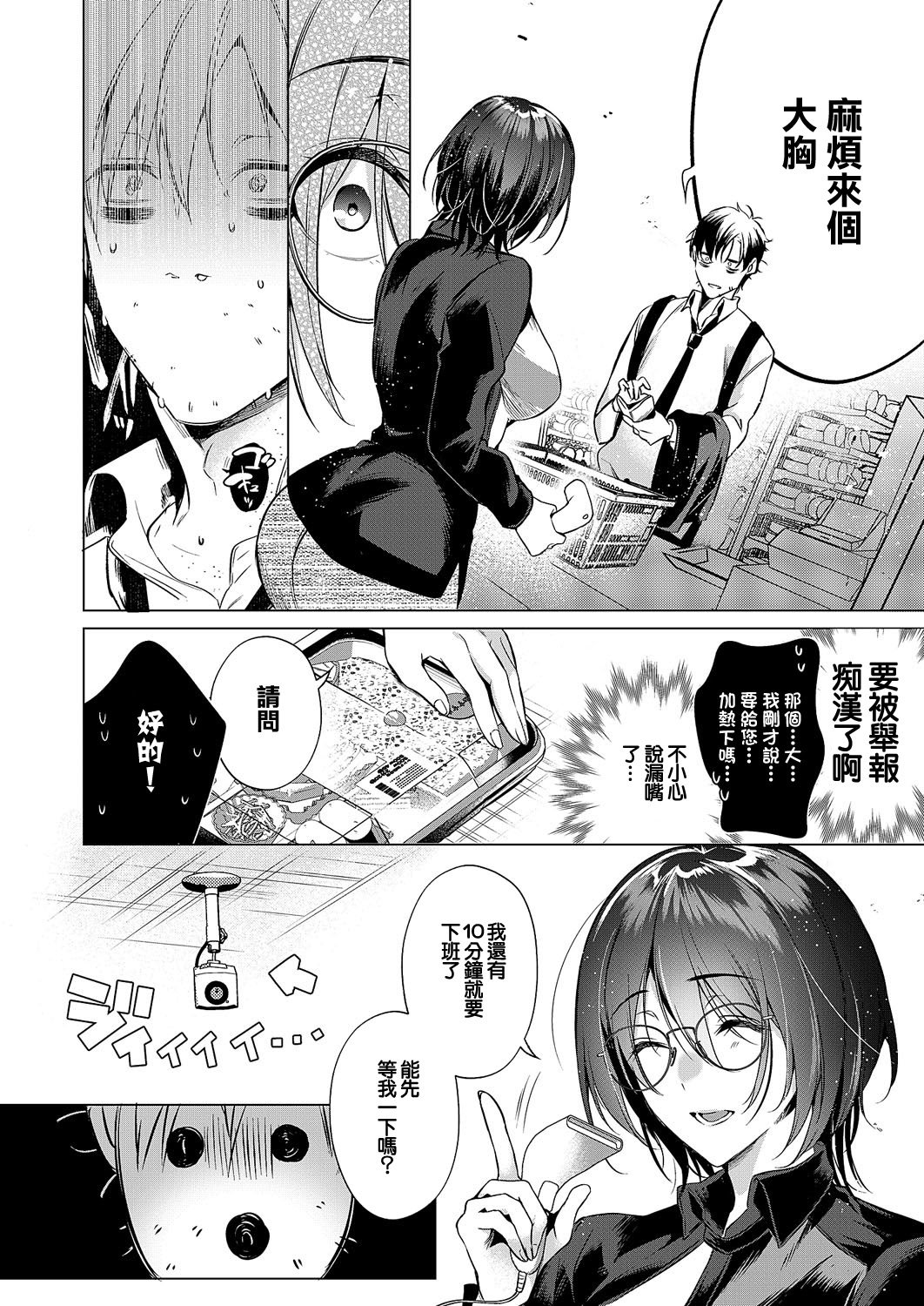 [ひなづか凉] could die happy now (コミック エグゼ 59)｜訪問姦誘 [中国翻訳] [DL版]