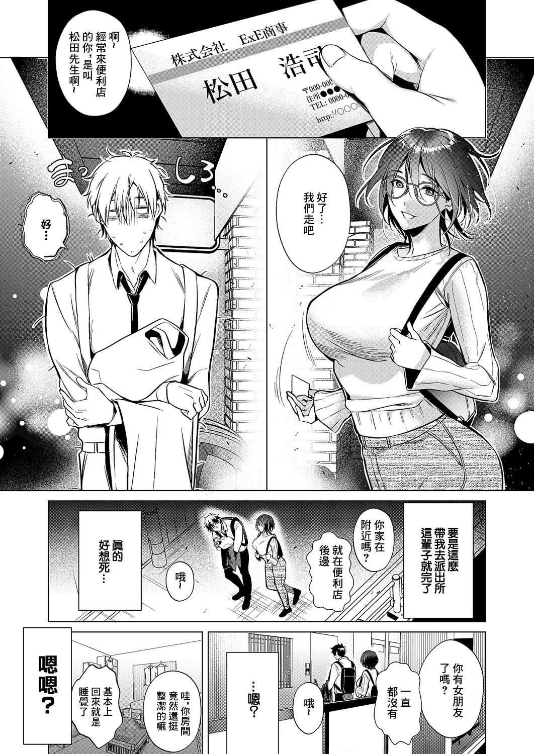 [ひなづか凉] could die happy now (コミック エグゼ 59)｜訪問姦誘 [中国翻訳] [DL版]