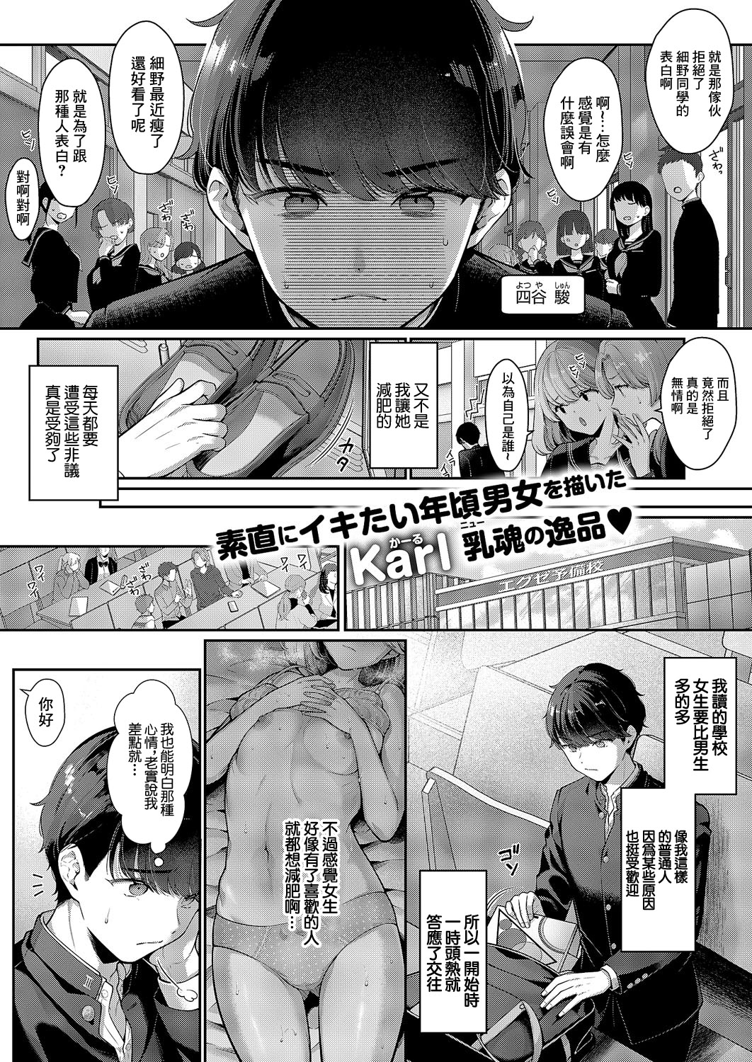 [Karl] そのままの君が好き (コミック エグゼ 59) [中国翻訳] [DL版]