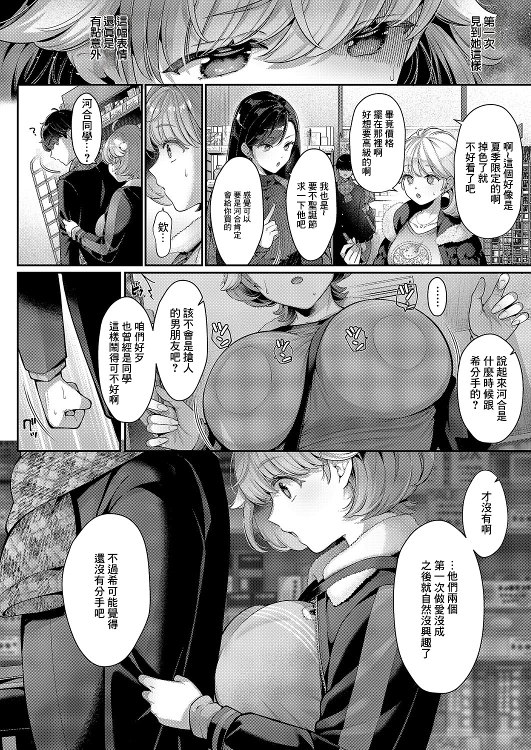 [Karl] そのままの君が好き (コミック エグゼ 59) [中国翻訳] [DL版]