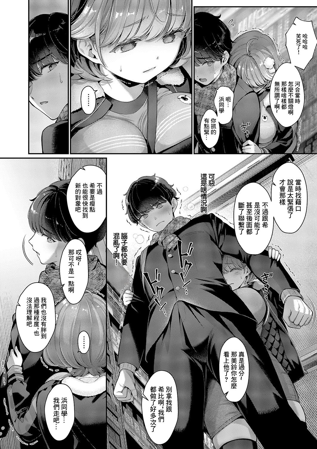 [Karl] そのままの君が好き (コミック エグゼ 59) [中国翻訳] [DL版]
