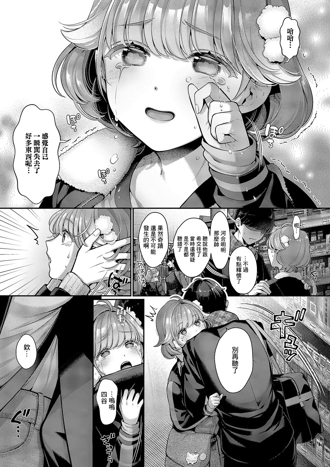 [Karl] そのままの君が好き (コミック エグゼ 59) [中国翻訳] [DL版]